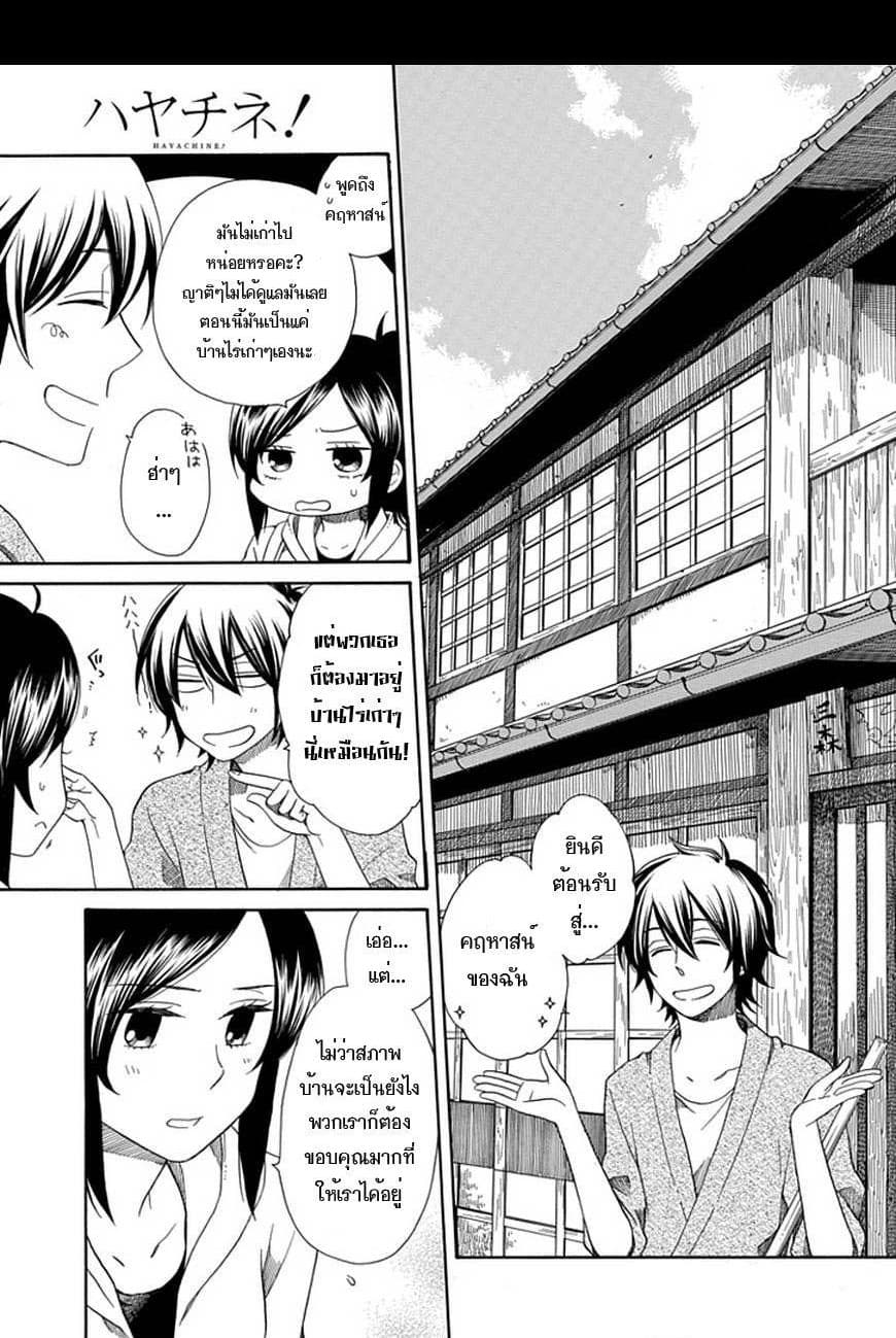 Hayachine! page 6