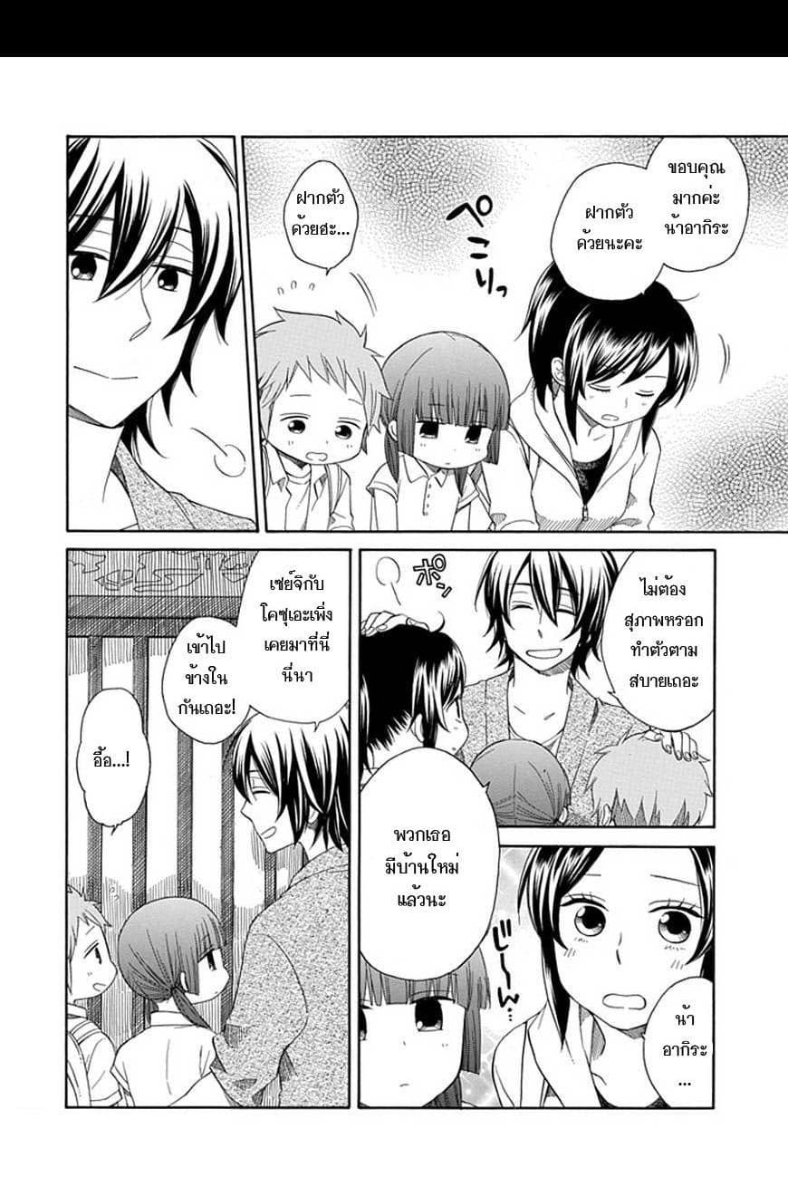 Hayachine! page 7