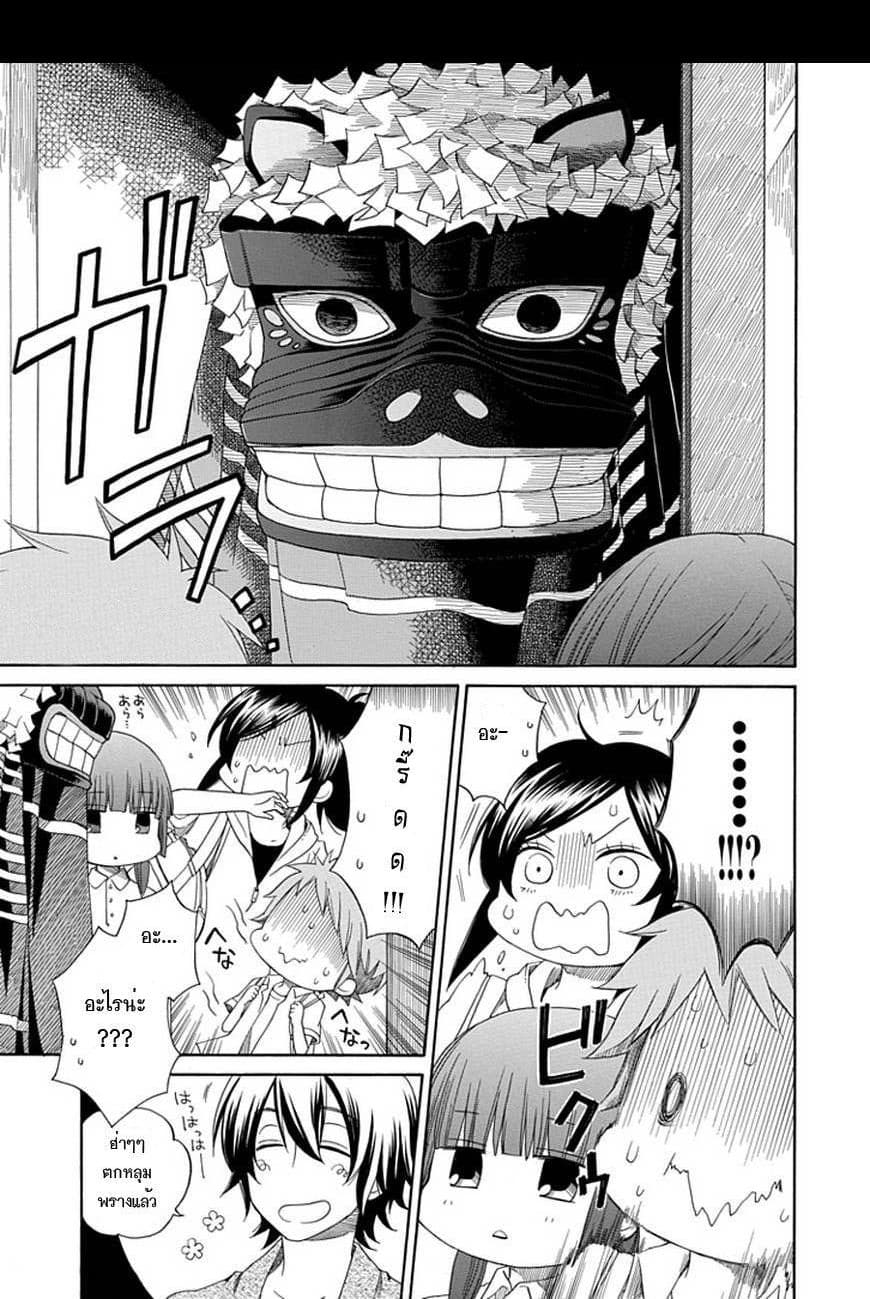 Hayachine! page 8