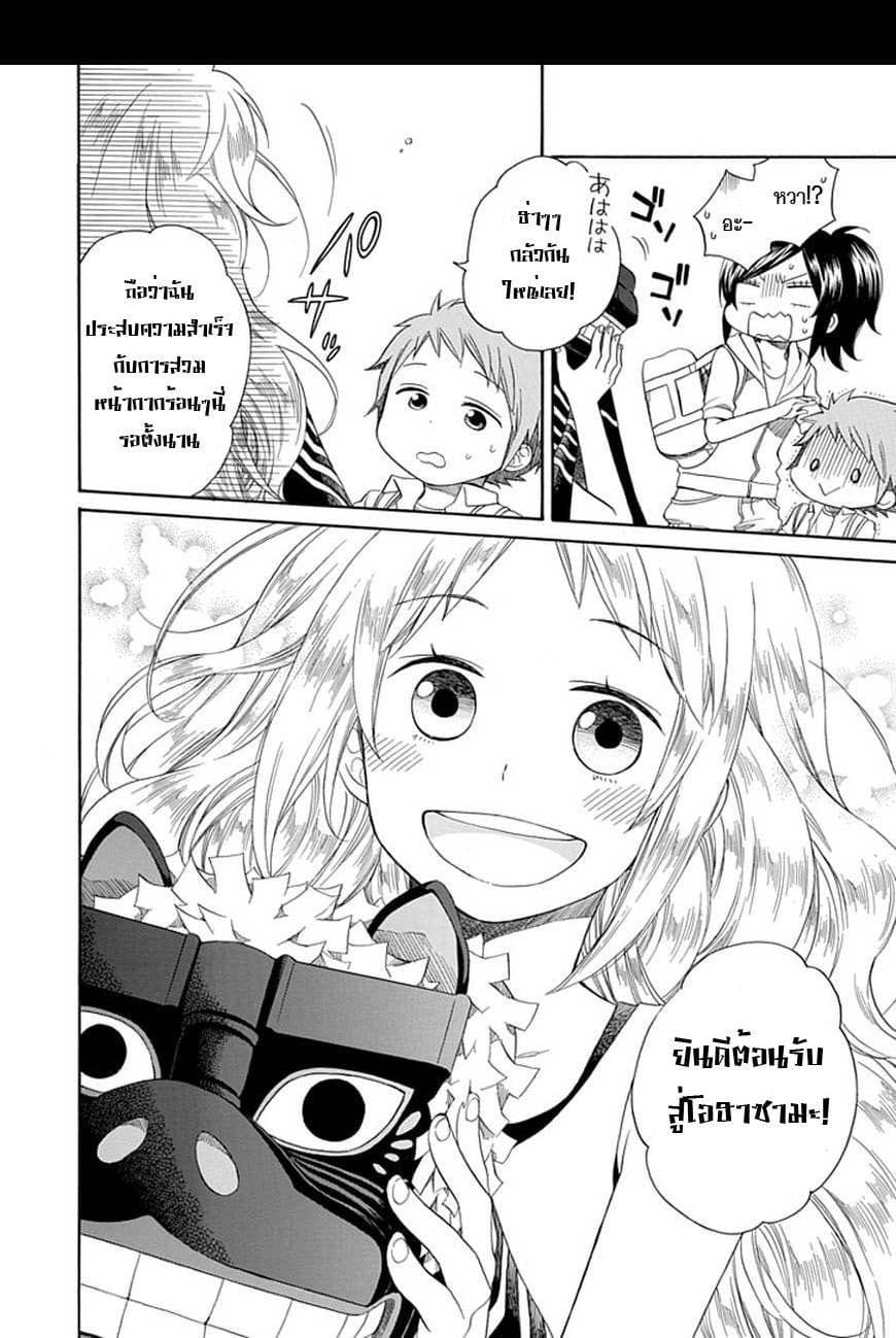 Hayachine! page 9