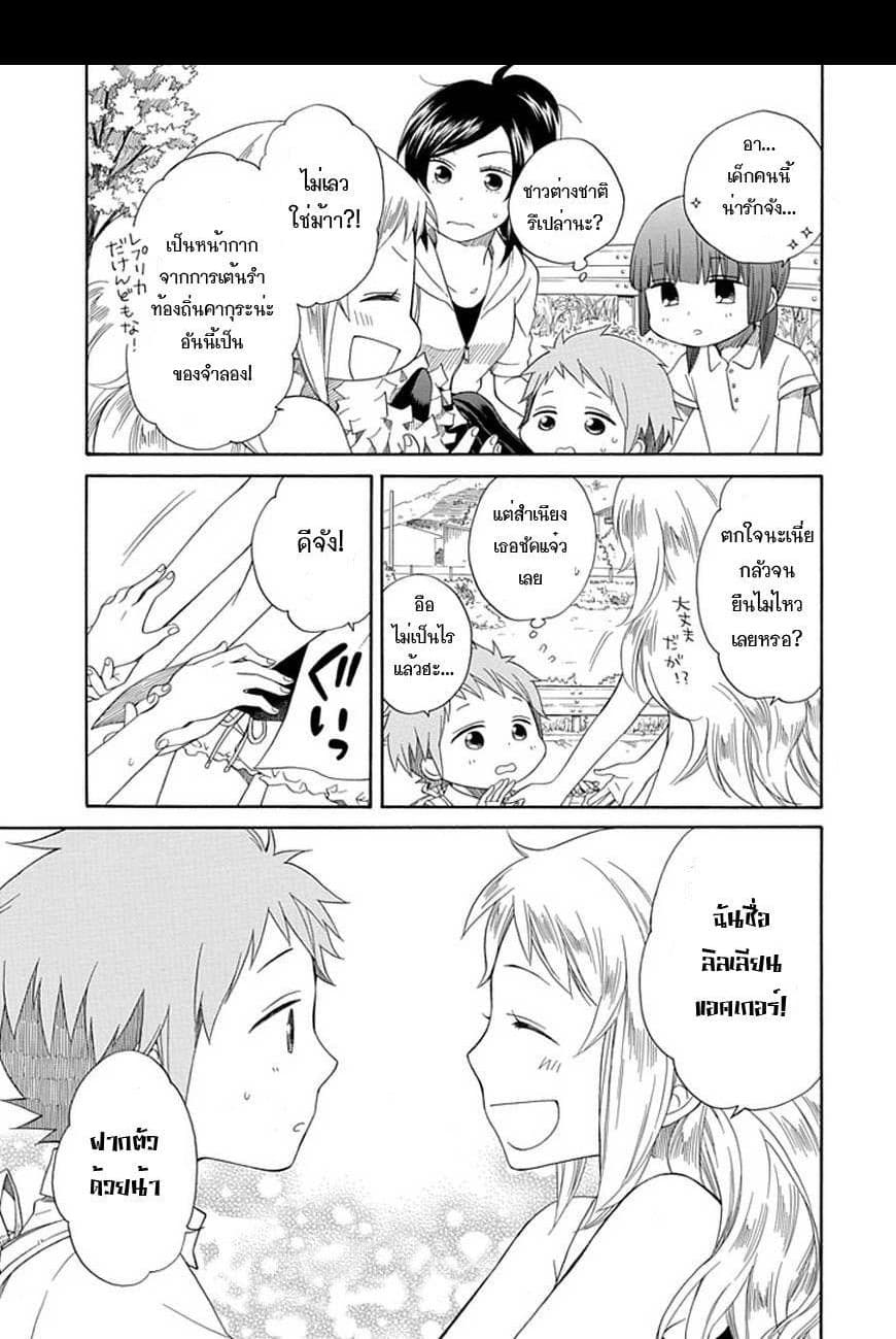 Hayachine! page 10