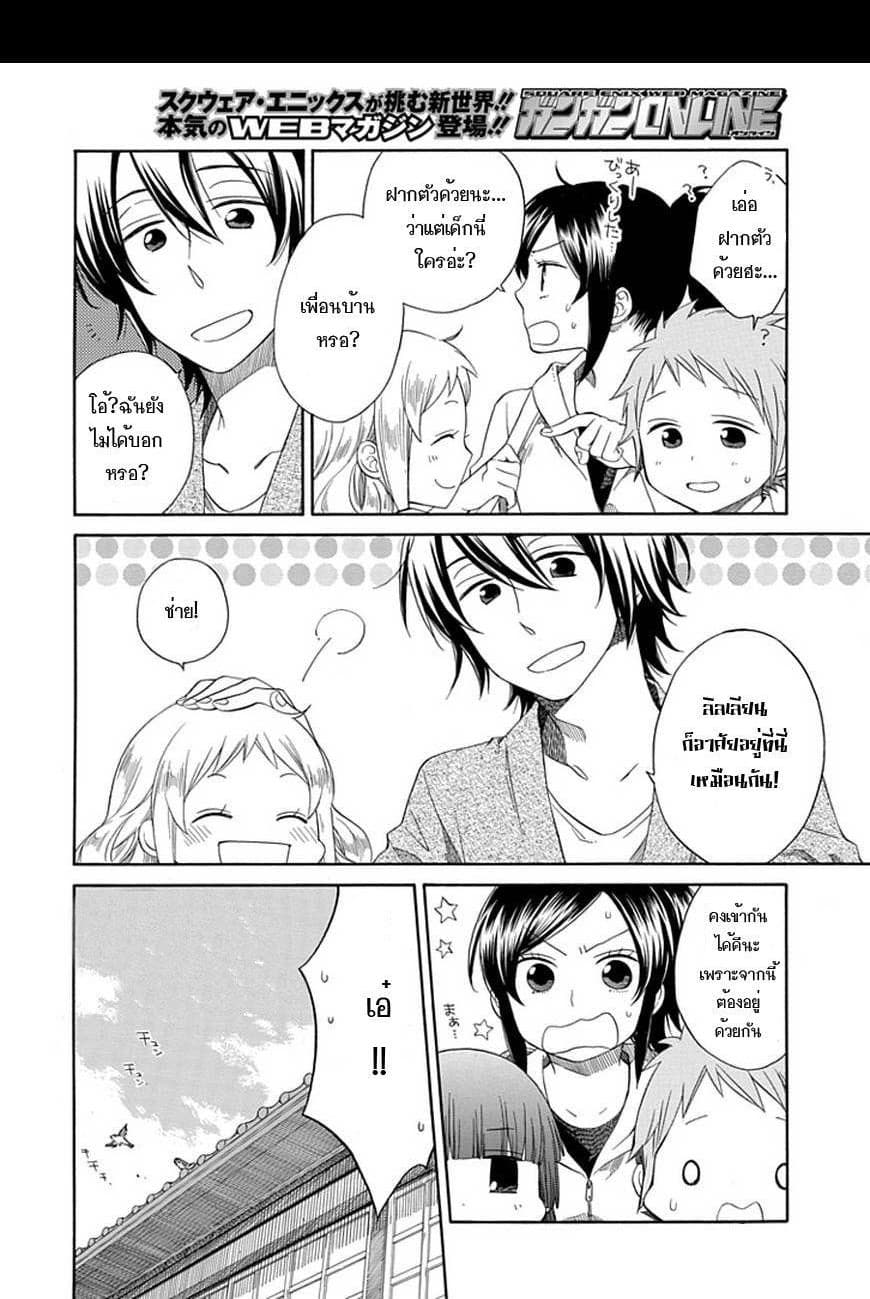 Hayachine! page 11