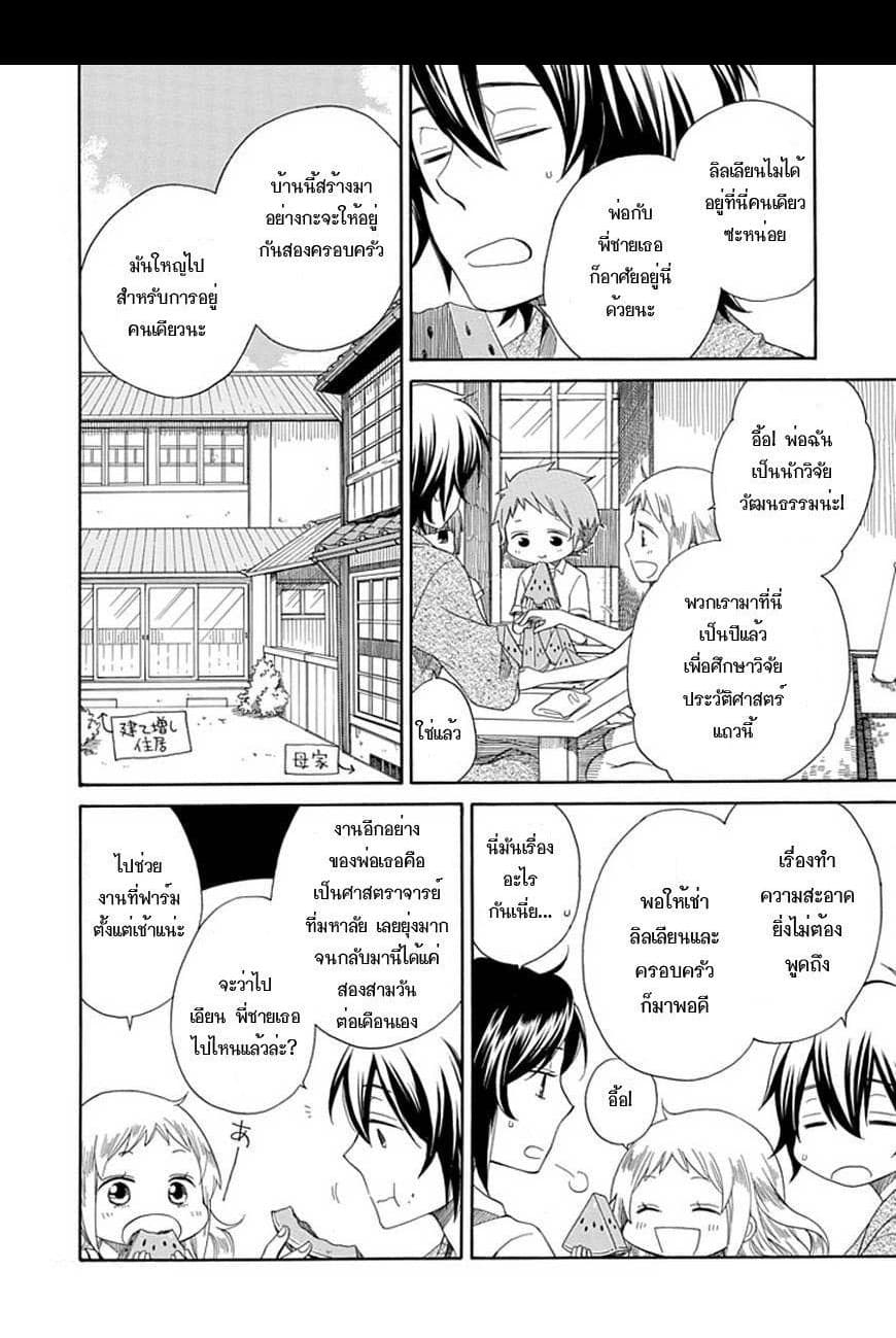 Hayachine! page 13
