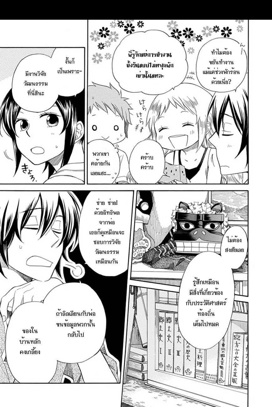 Hayachine! page 14