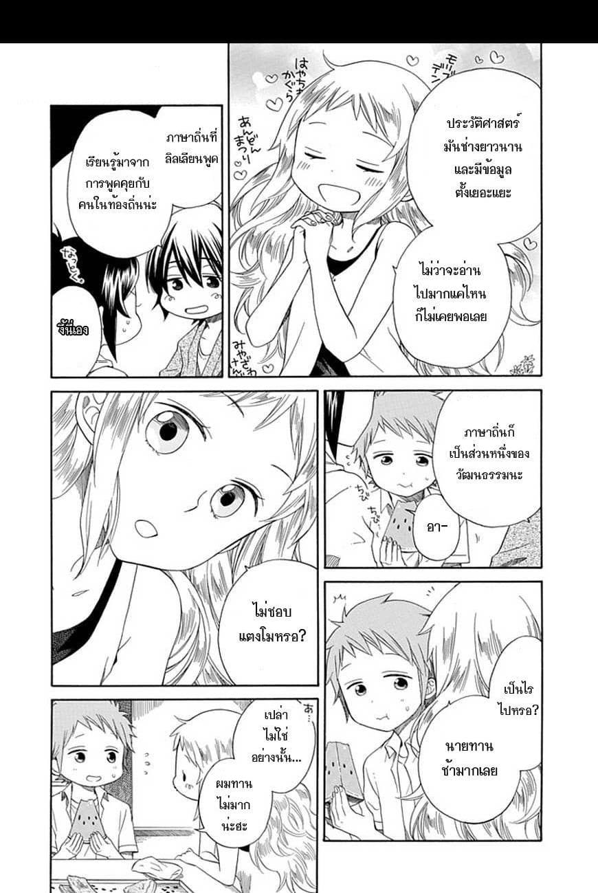 Hayachine! page 15