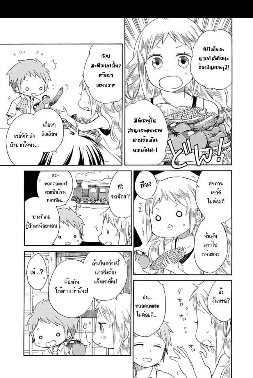 Hayachine! page 16