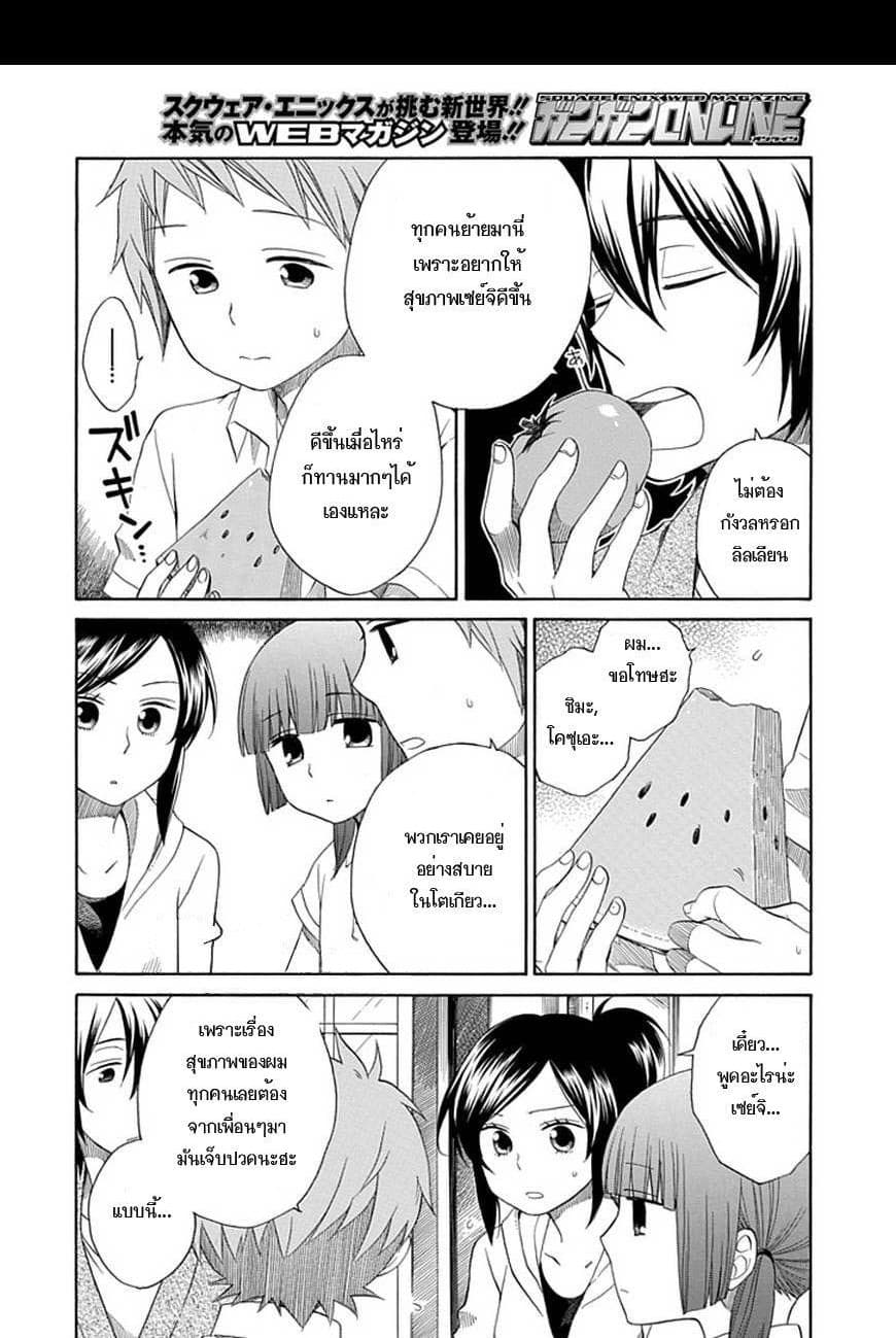 Hayachine! page 17