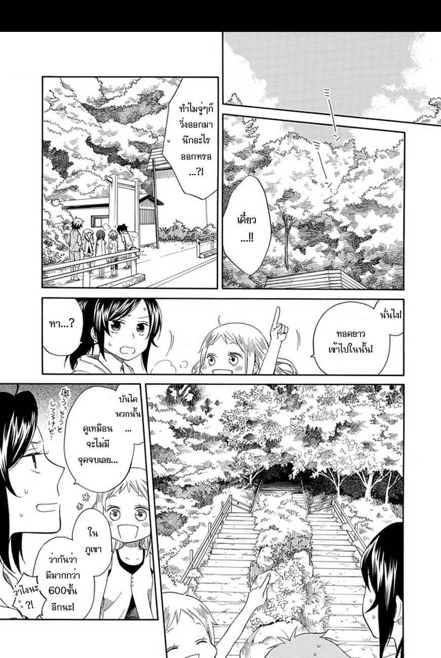 Hayachine! page 20