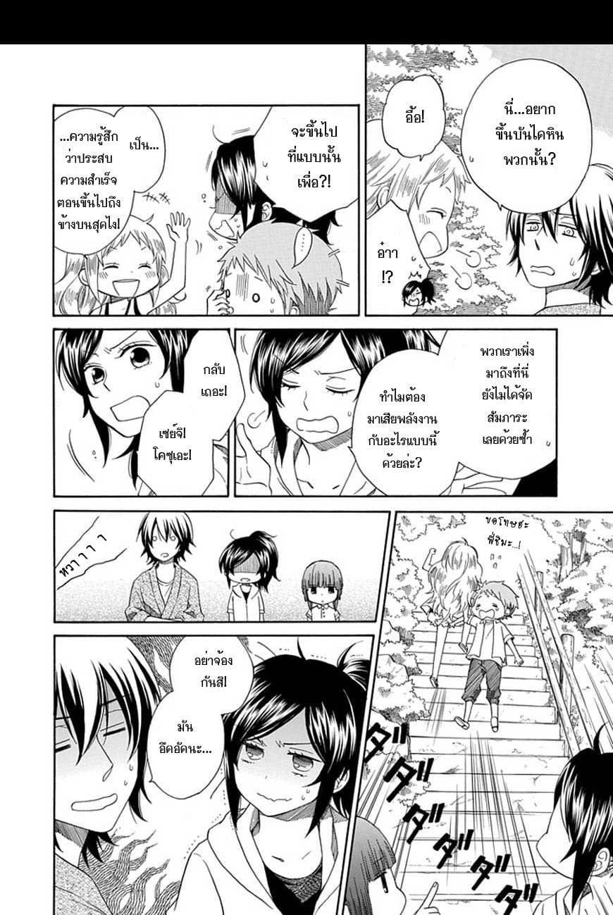 Hayachine! page 21