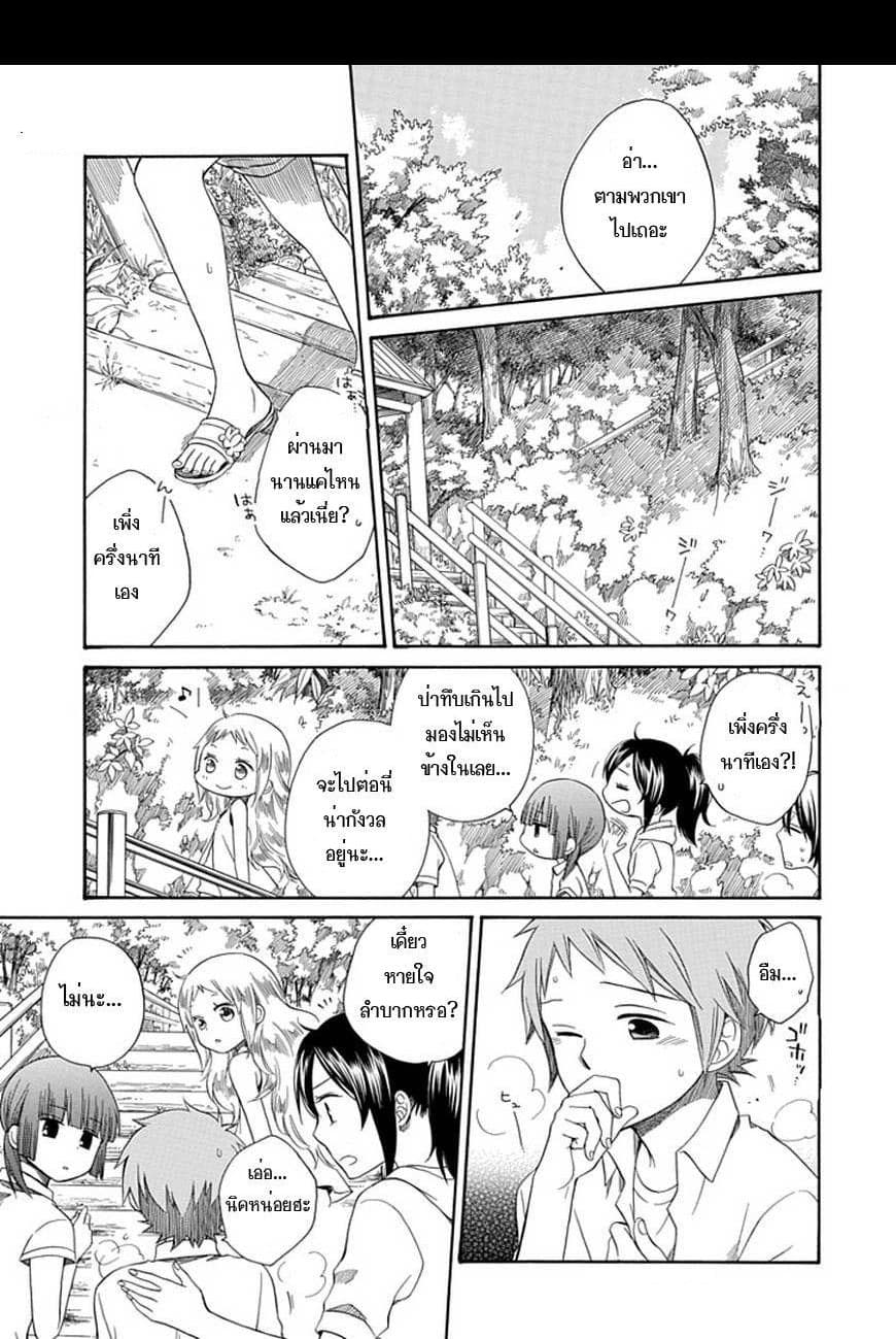 Hayachine! page 22