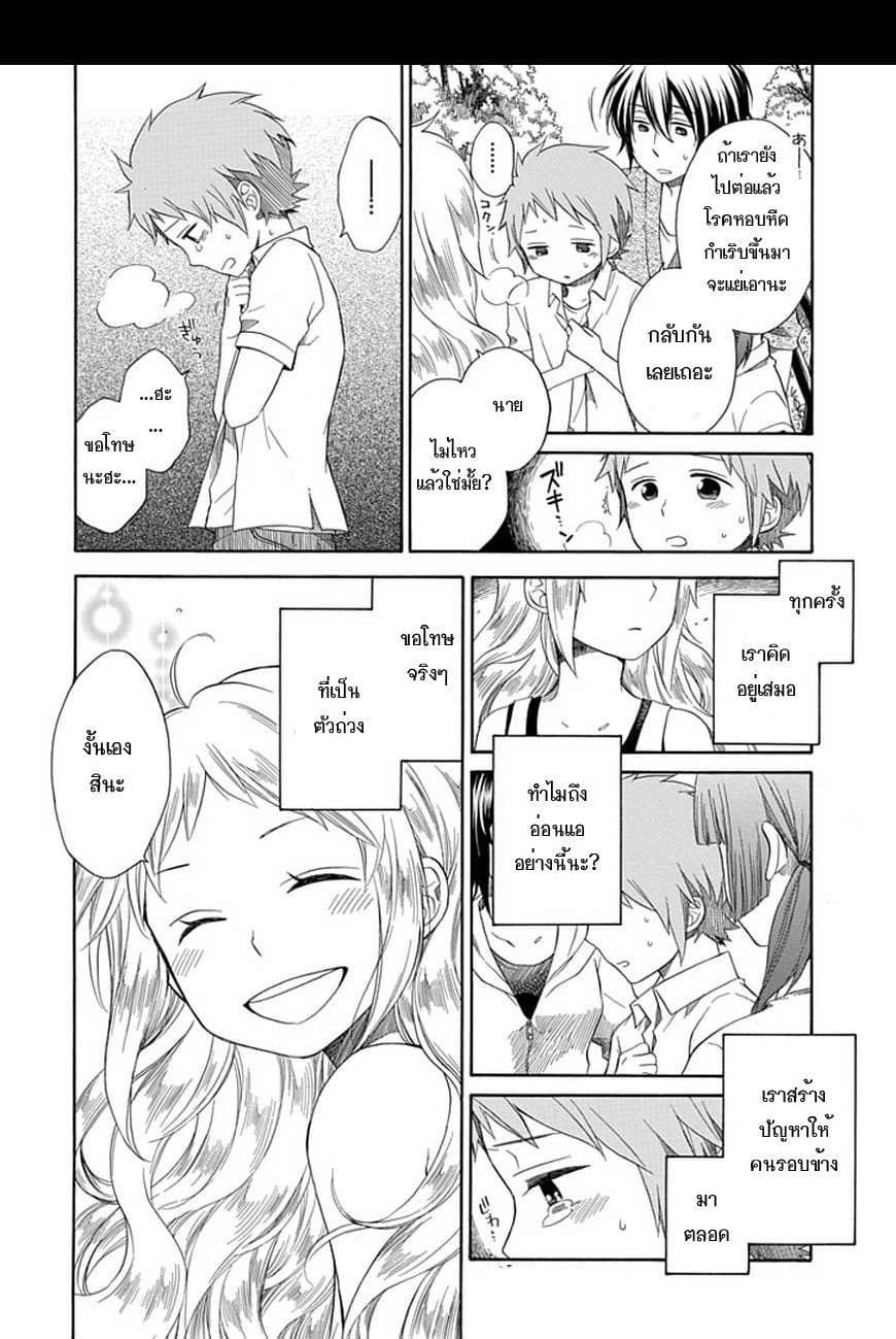 Hayachine! page 23