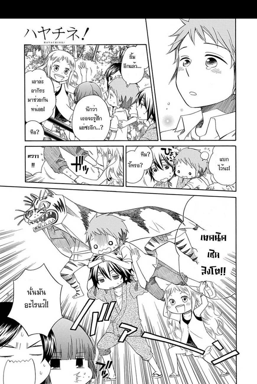 Hayachine! page 24