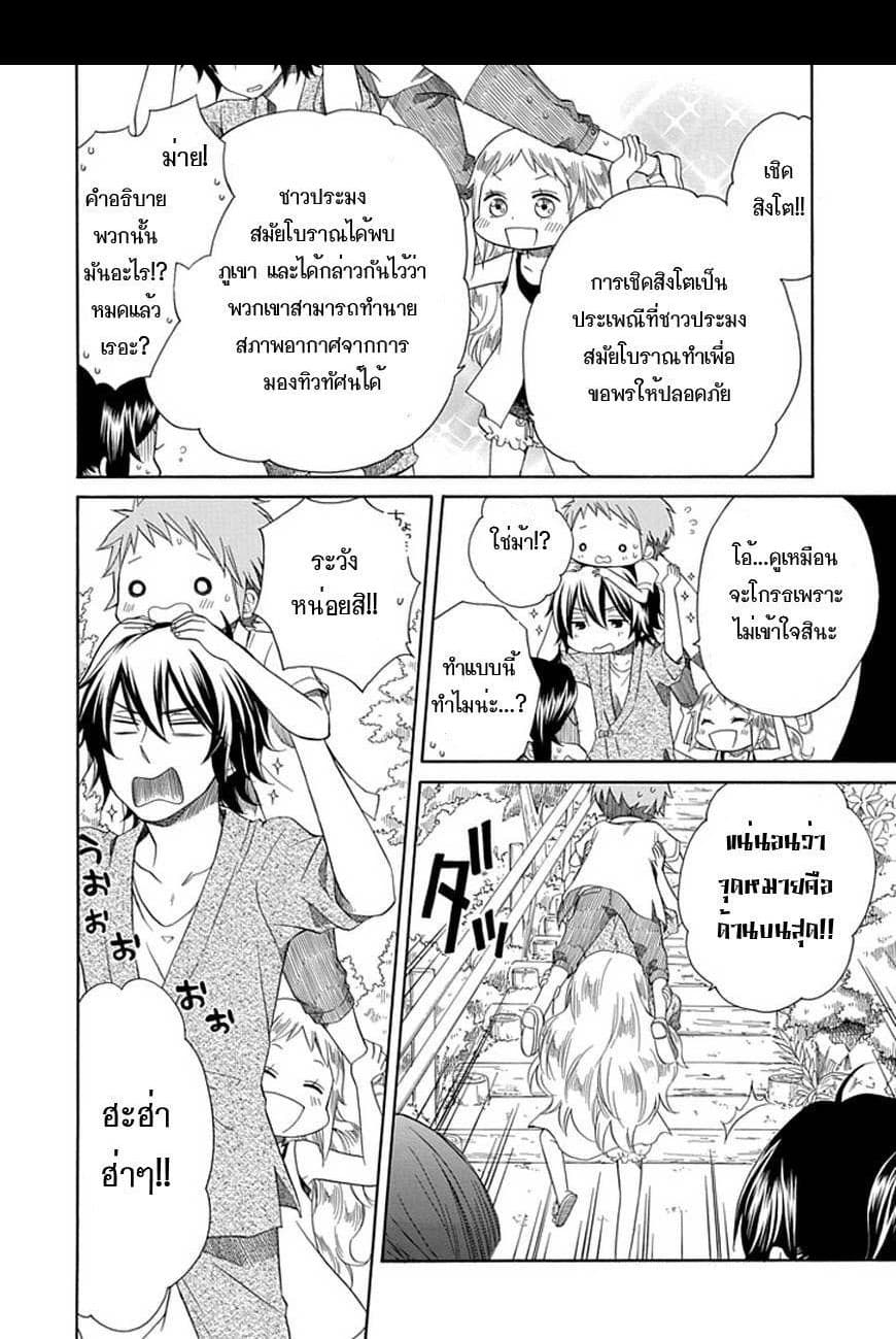 Hayachine! page 25