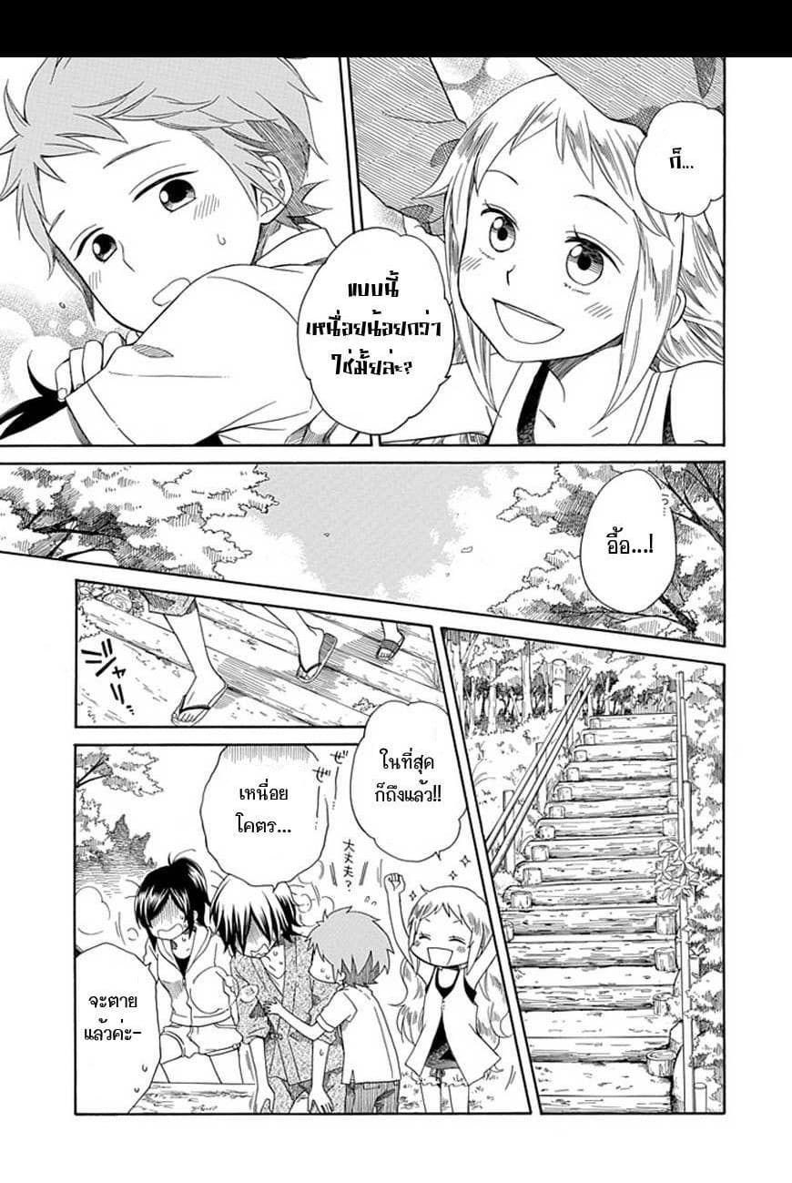 Hayachine! page 26
