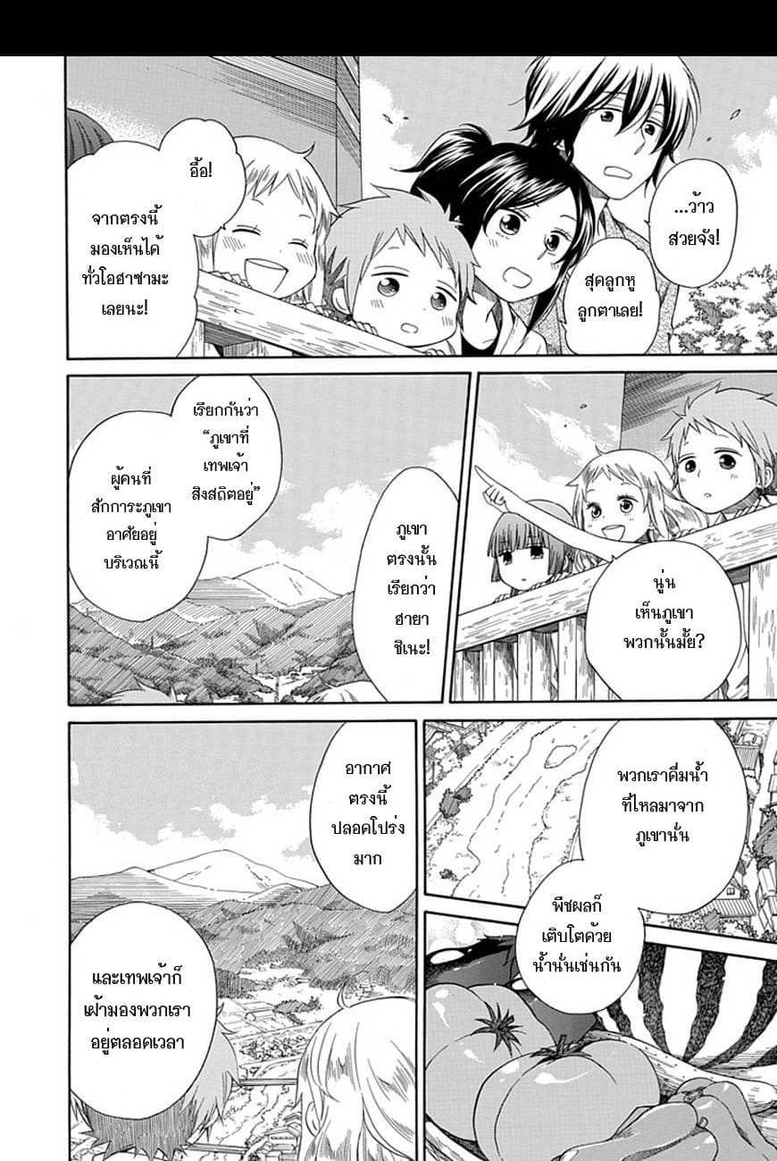 Hayachine! page 31