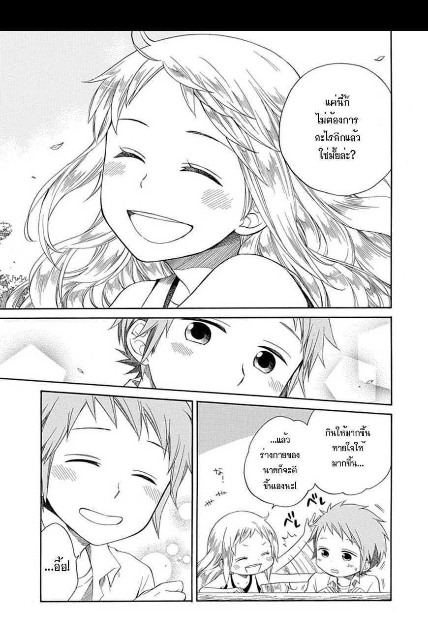 Hayachine! page 32