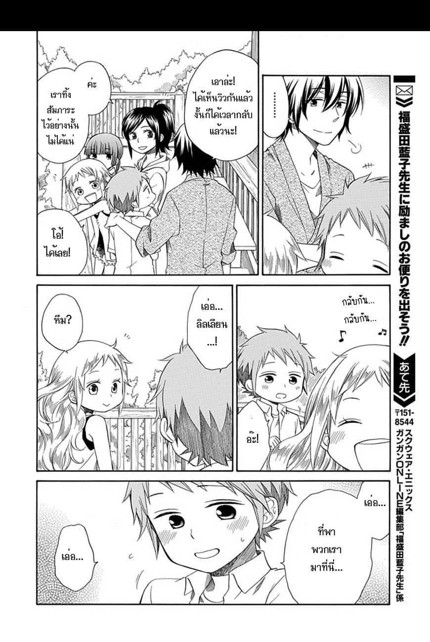 Hayachine! page 33