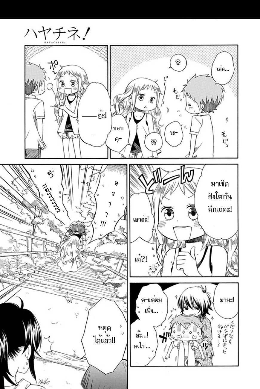Hayachine! page 34