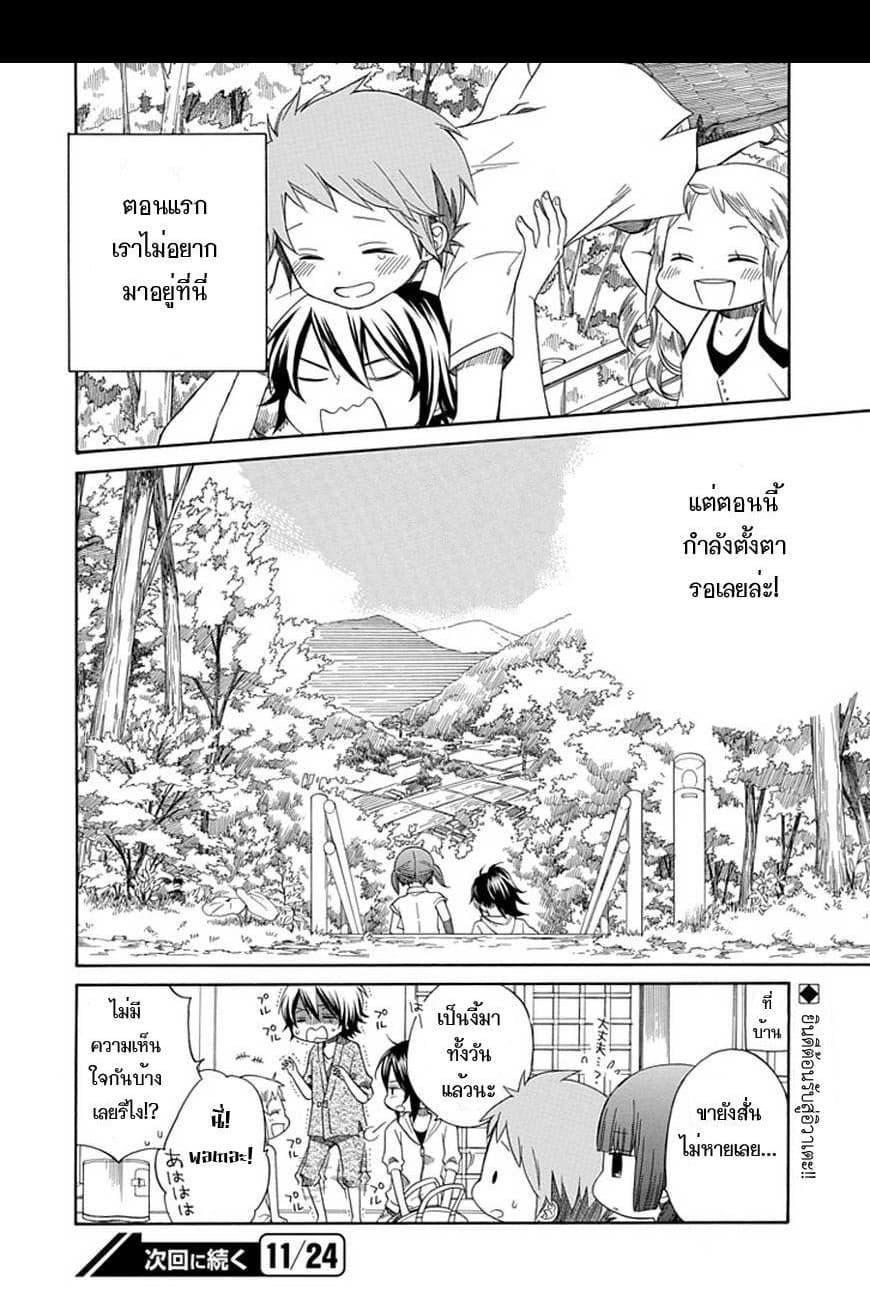 Hayachine! page 35