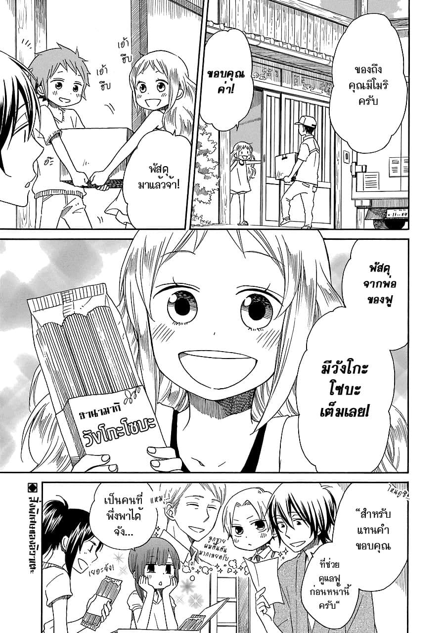 Hayachine! page 1