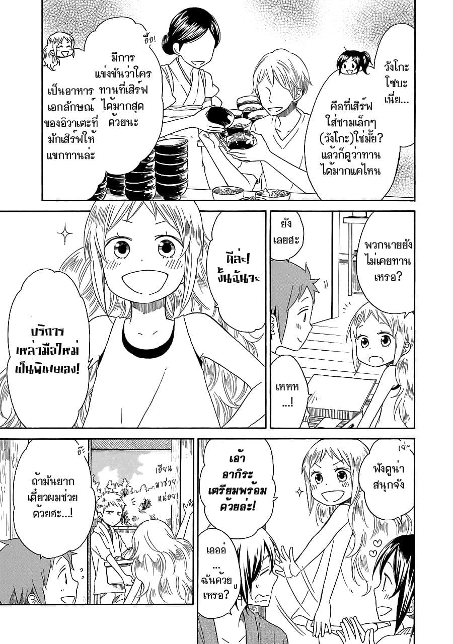 Hayachine! page 3