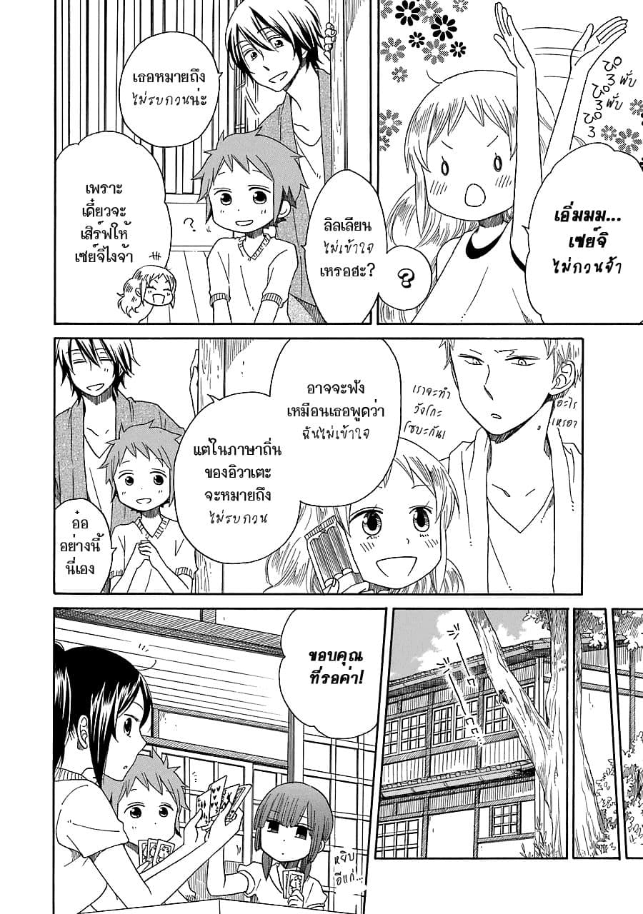 Hayachine! page 4
