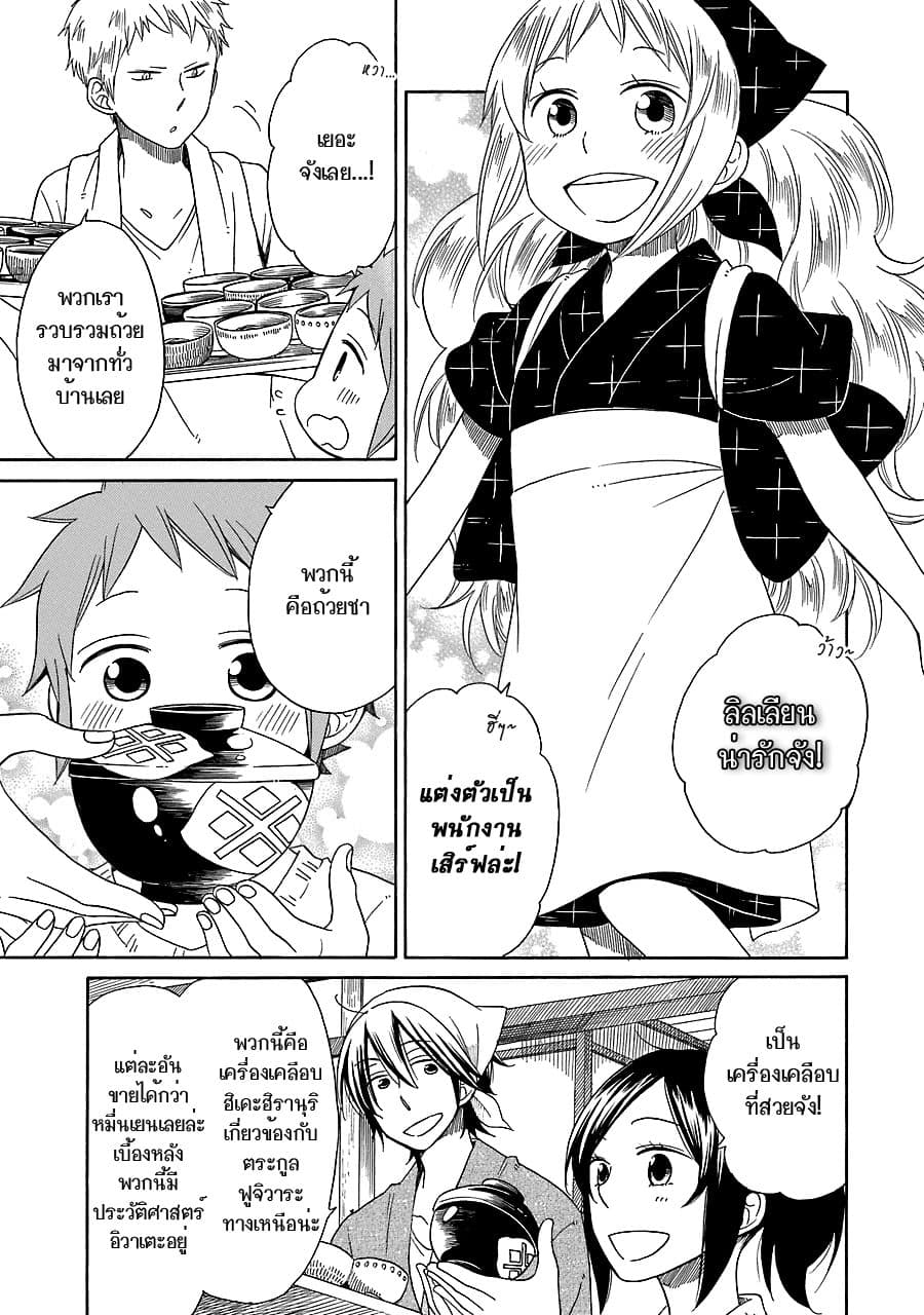 Hayachine! page 5