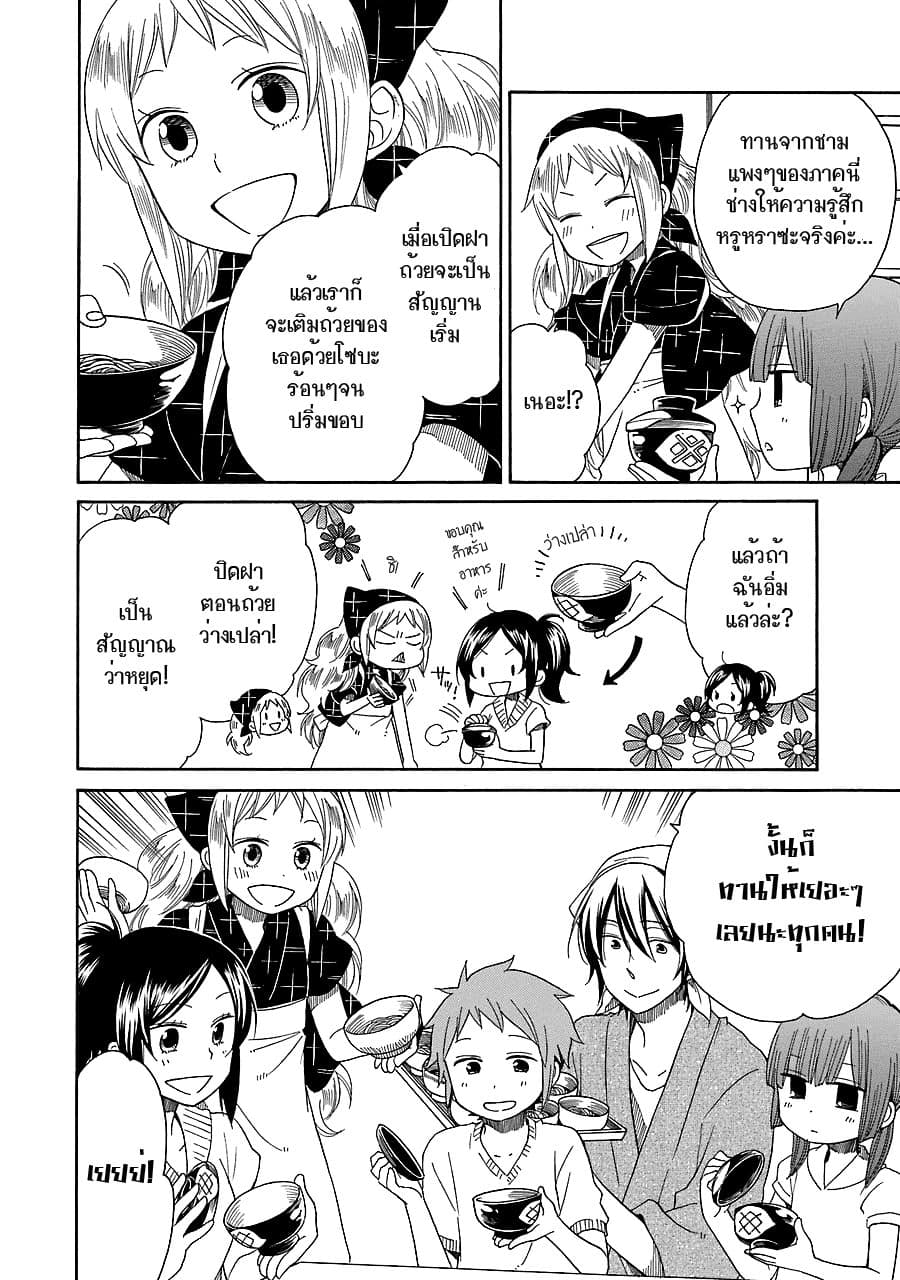 Hayachine! page 6