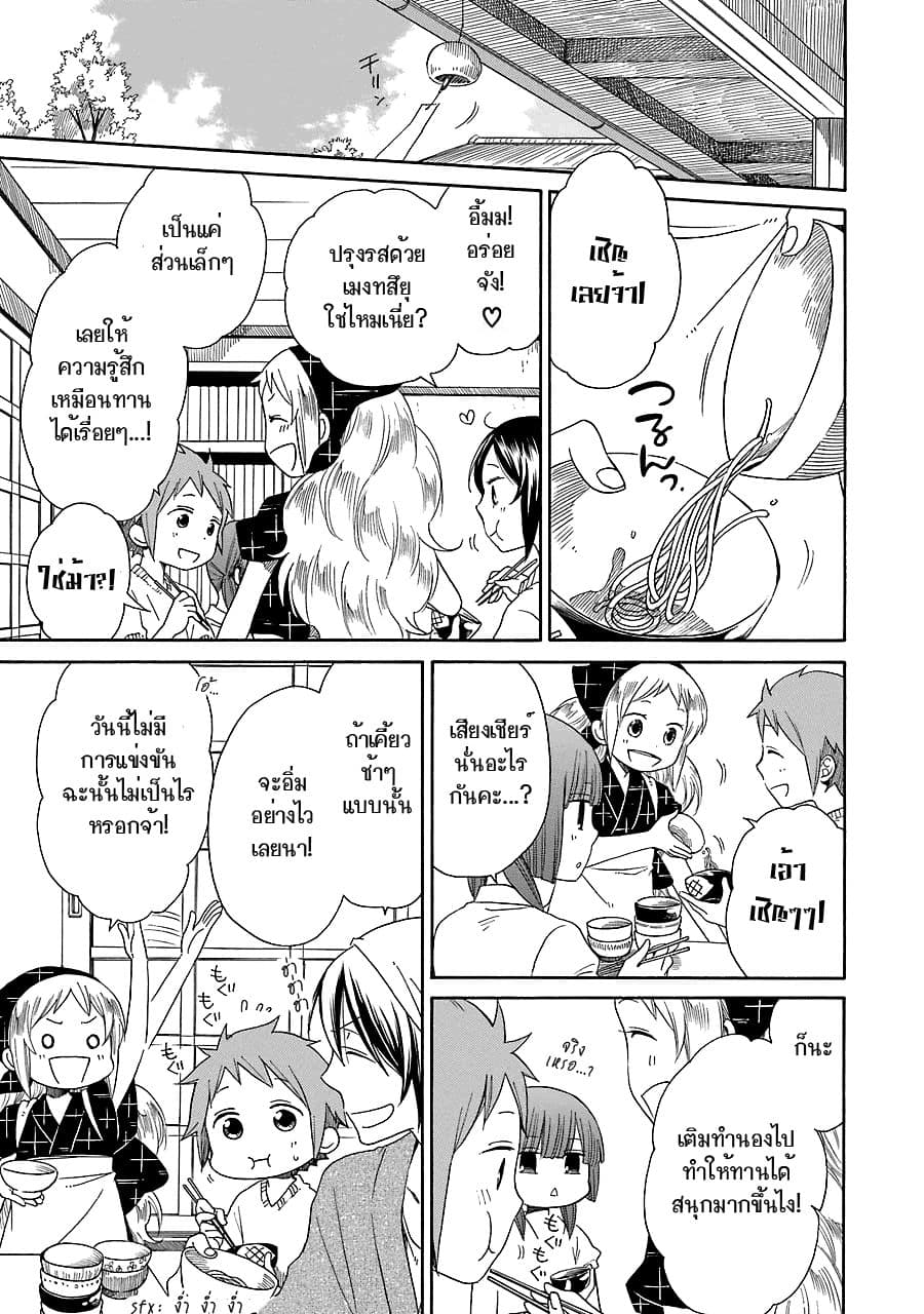 Hayachine! page 7