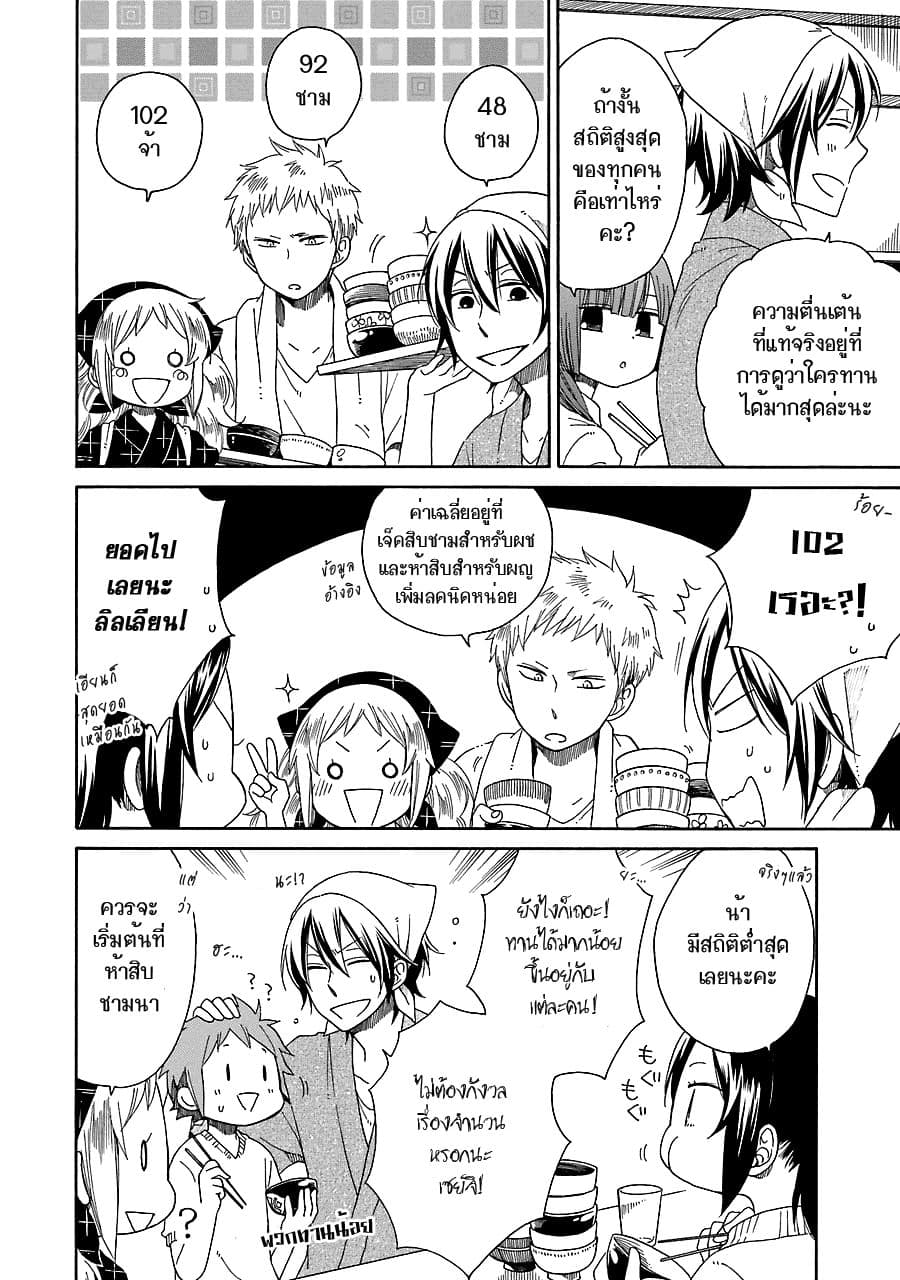 Hayachine! page 8