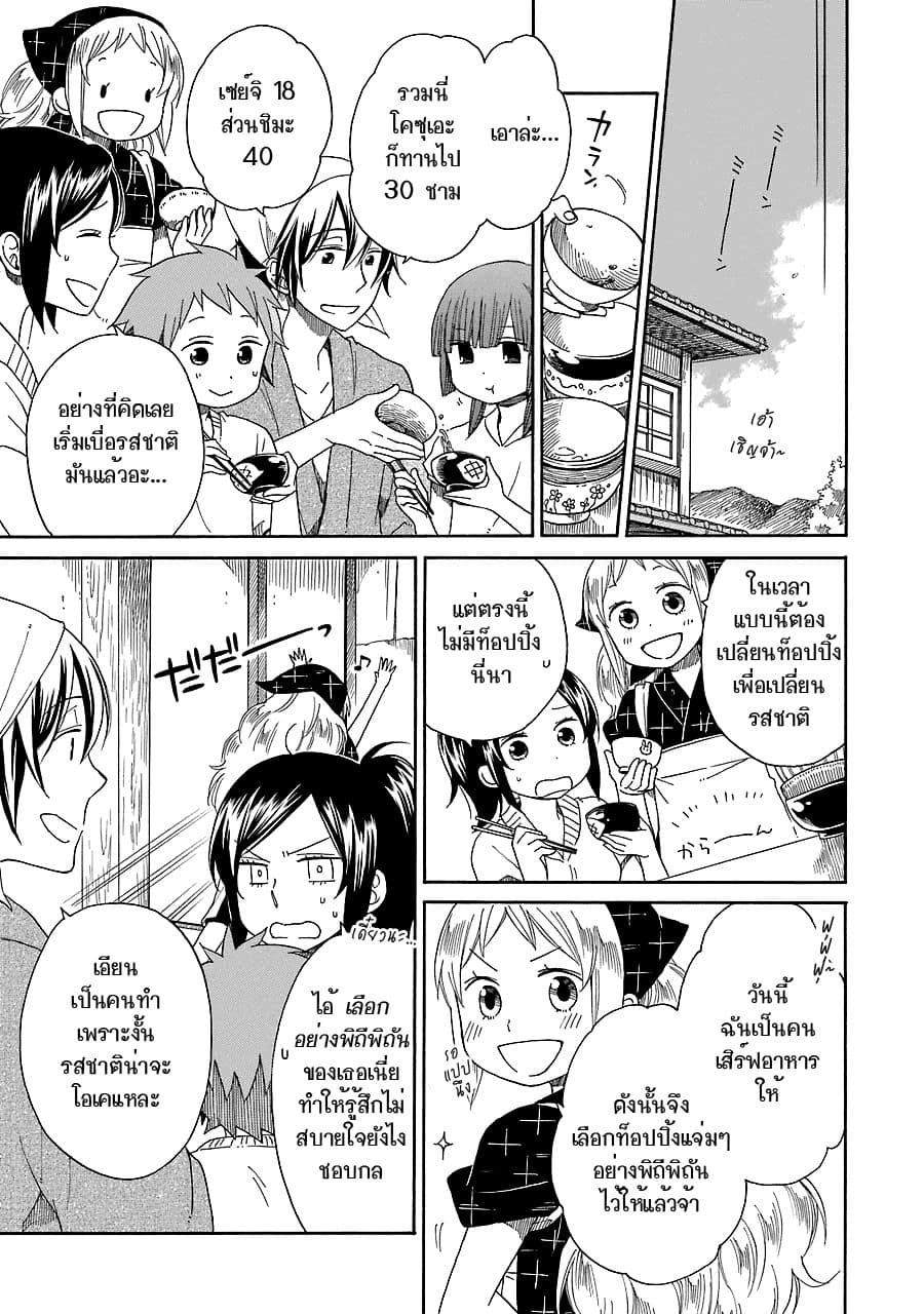 Hayachine! page 9
