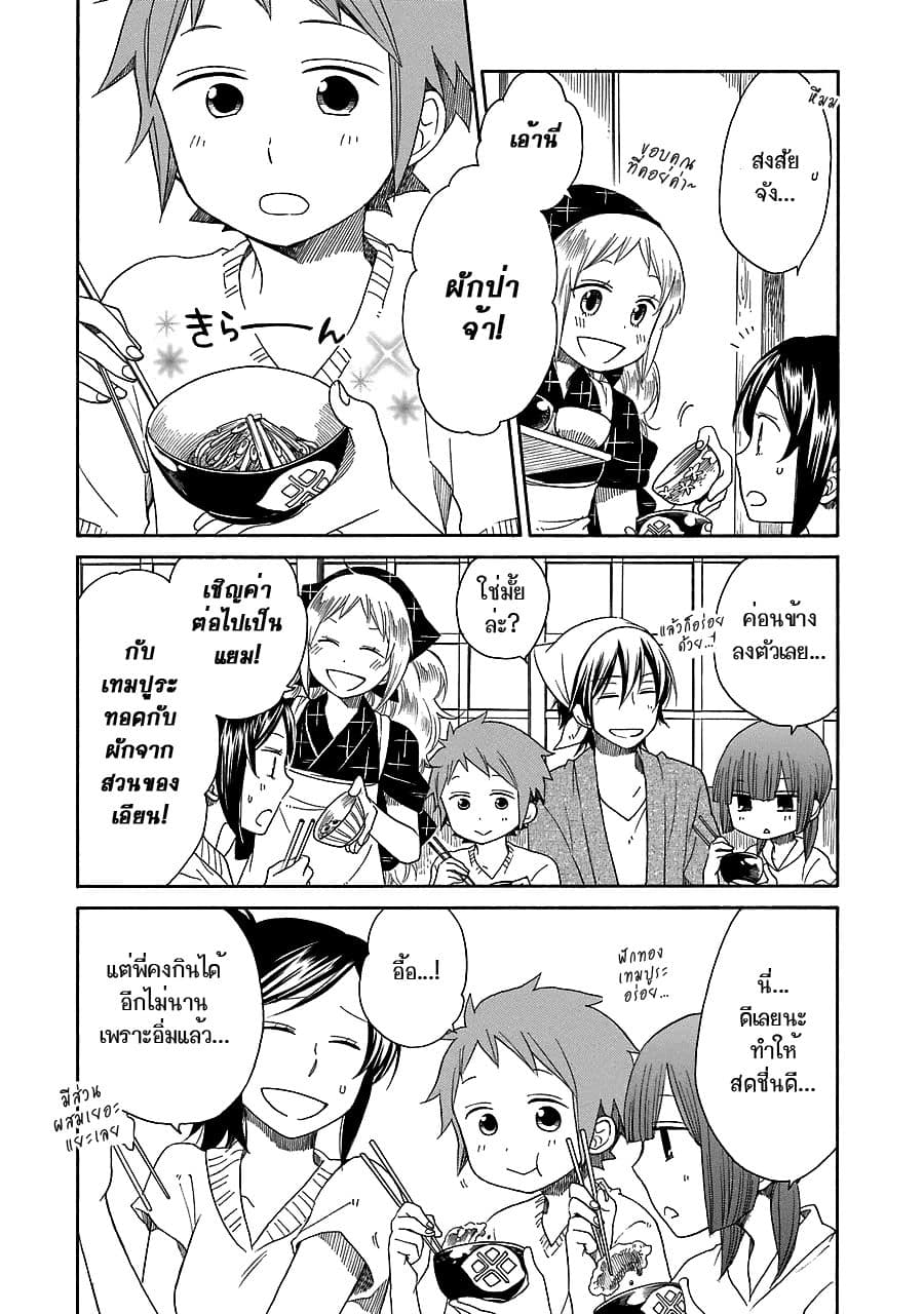 Hayachine! page 10