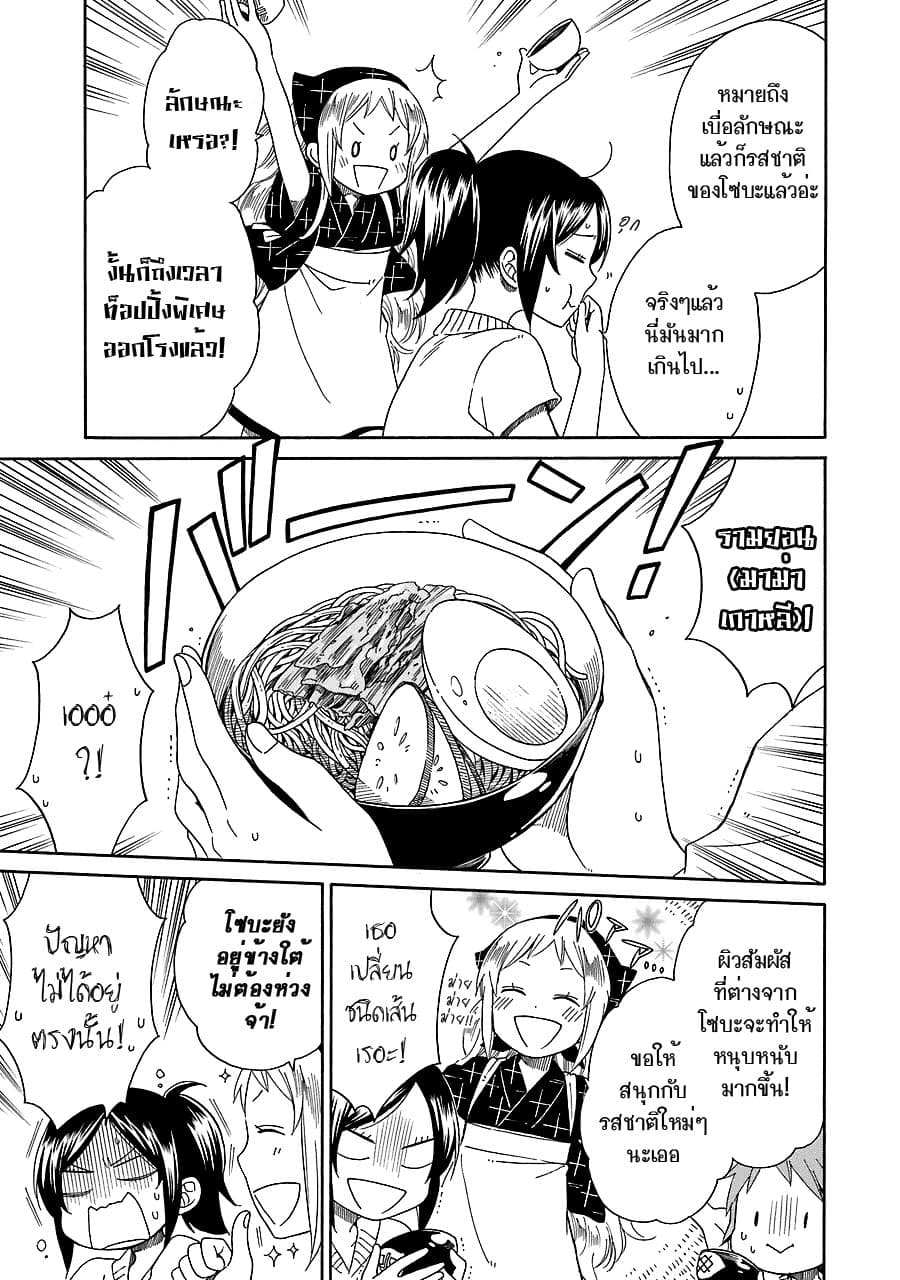 Hayachine! page 11