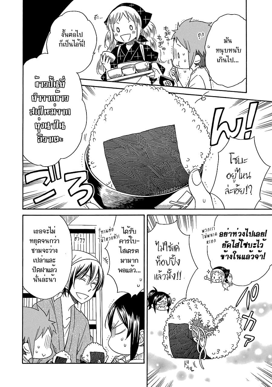 Hayachine! page 12