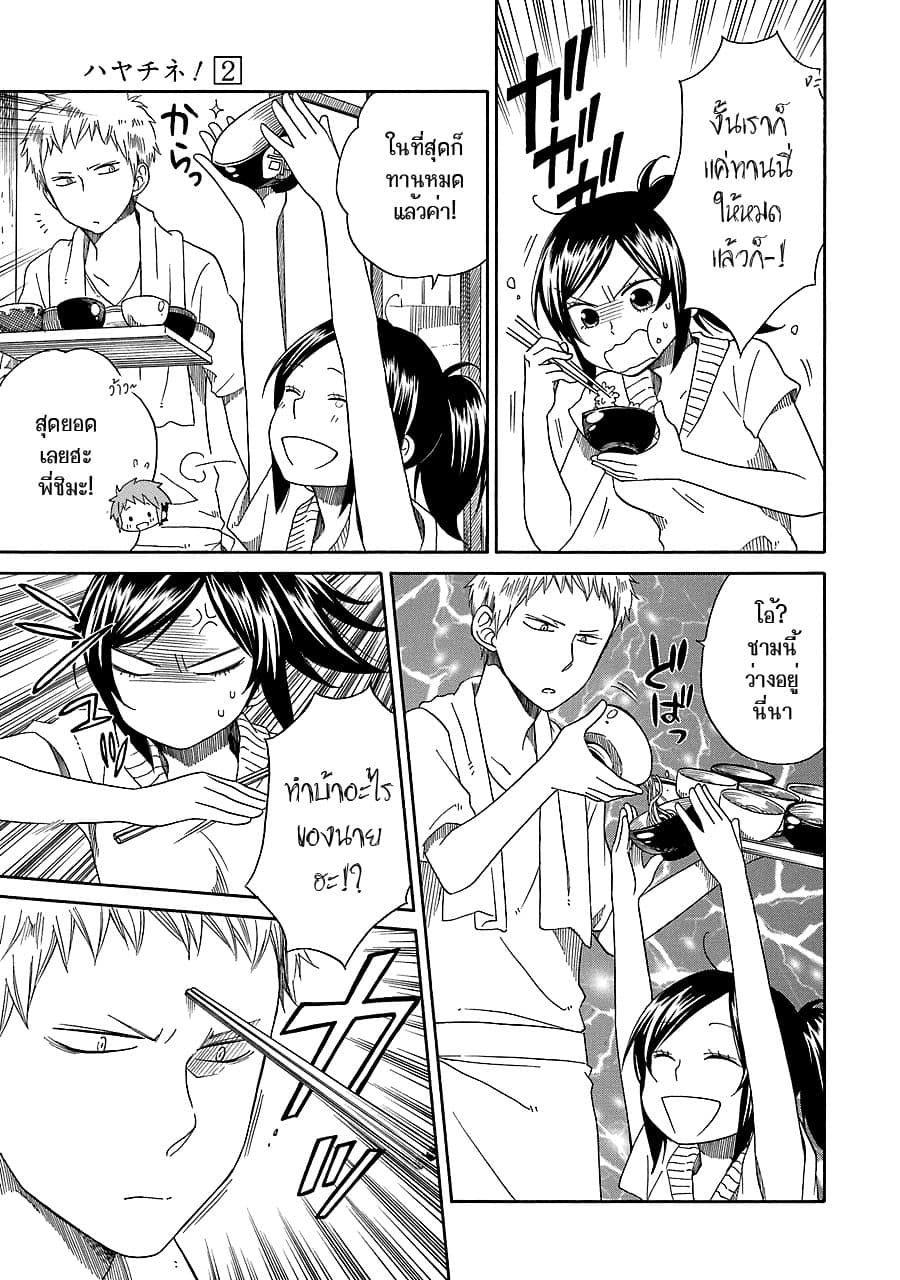 Hayachine! page 13