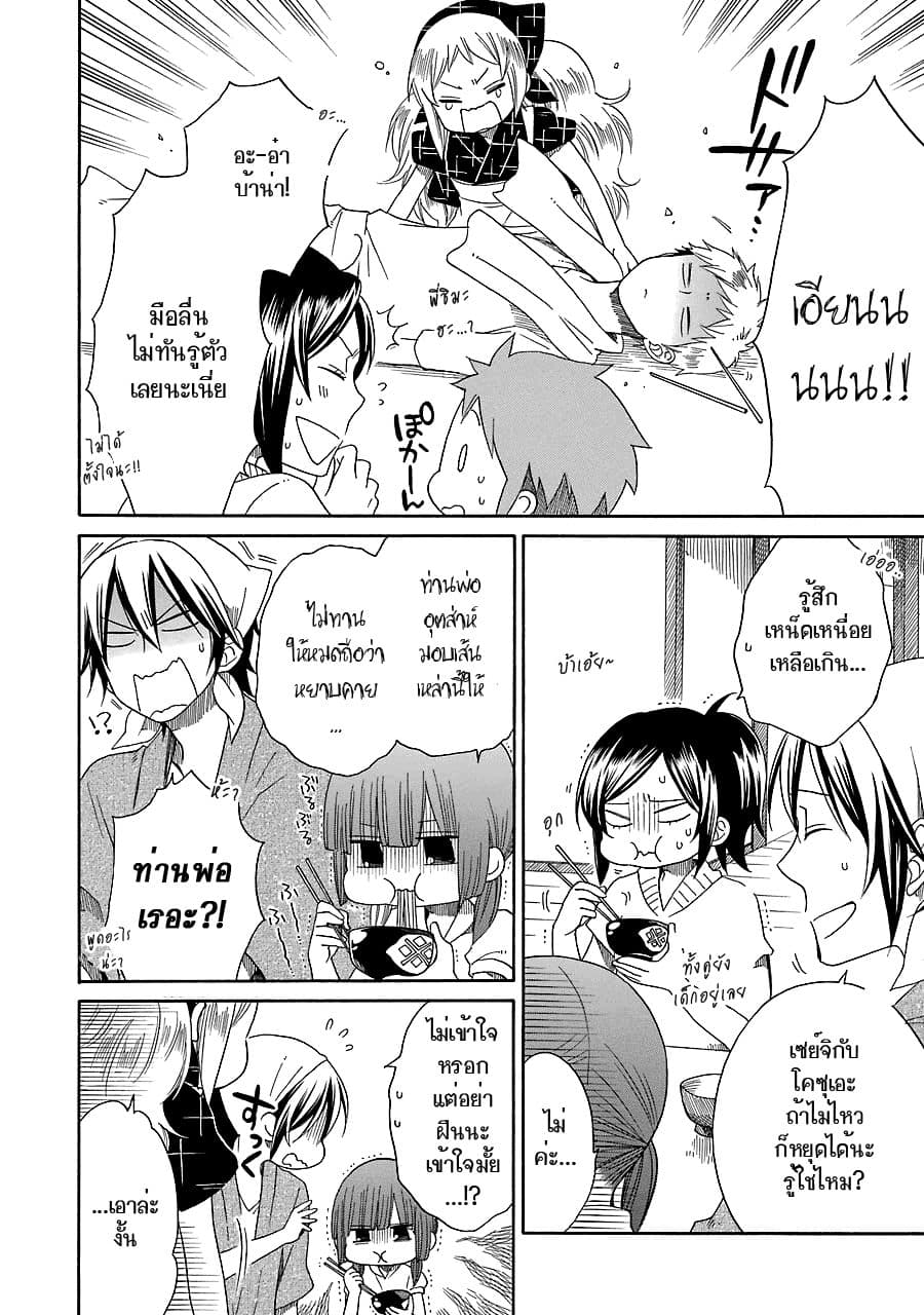Hayachine! page 14