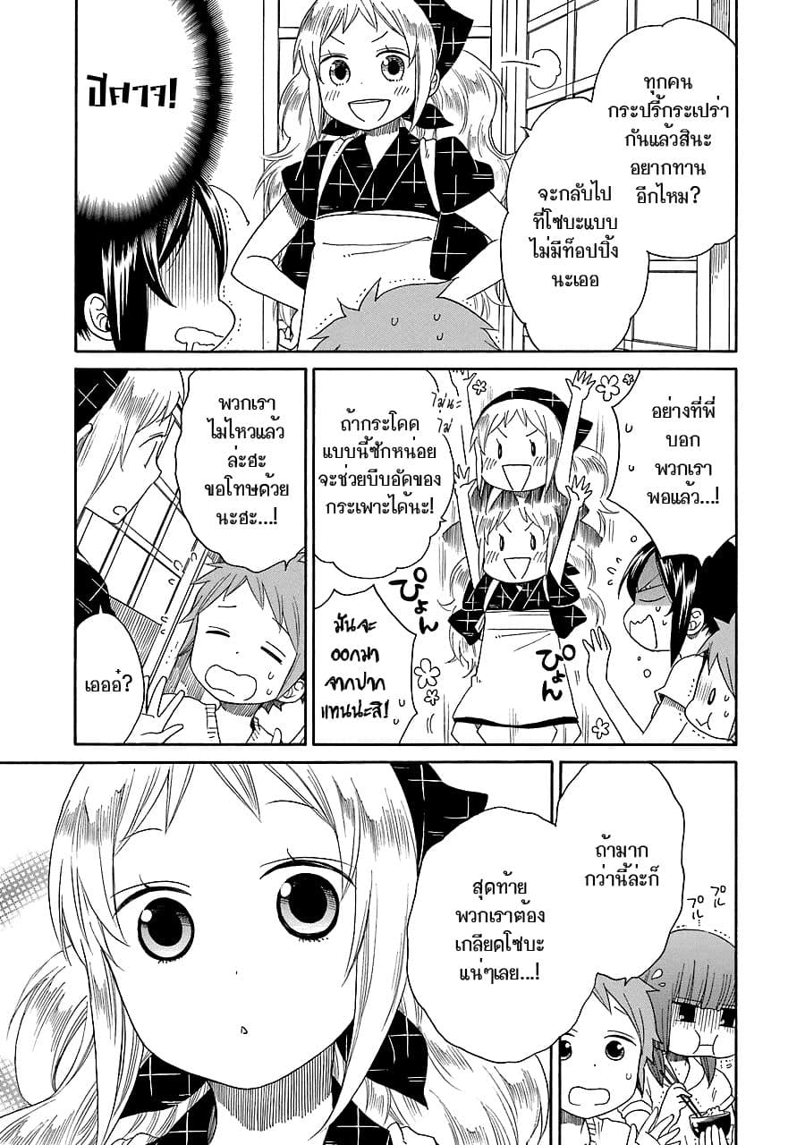 Hayachine! page 15