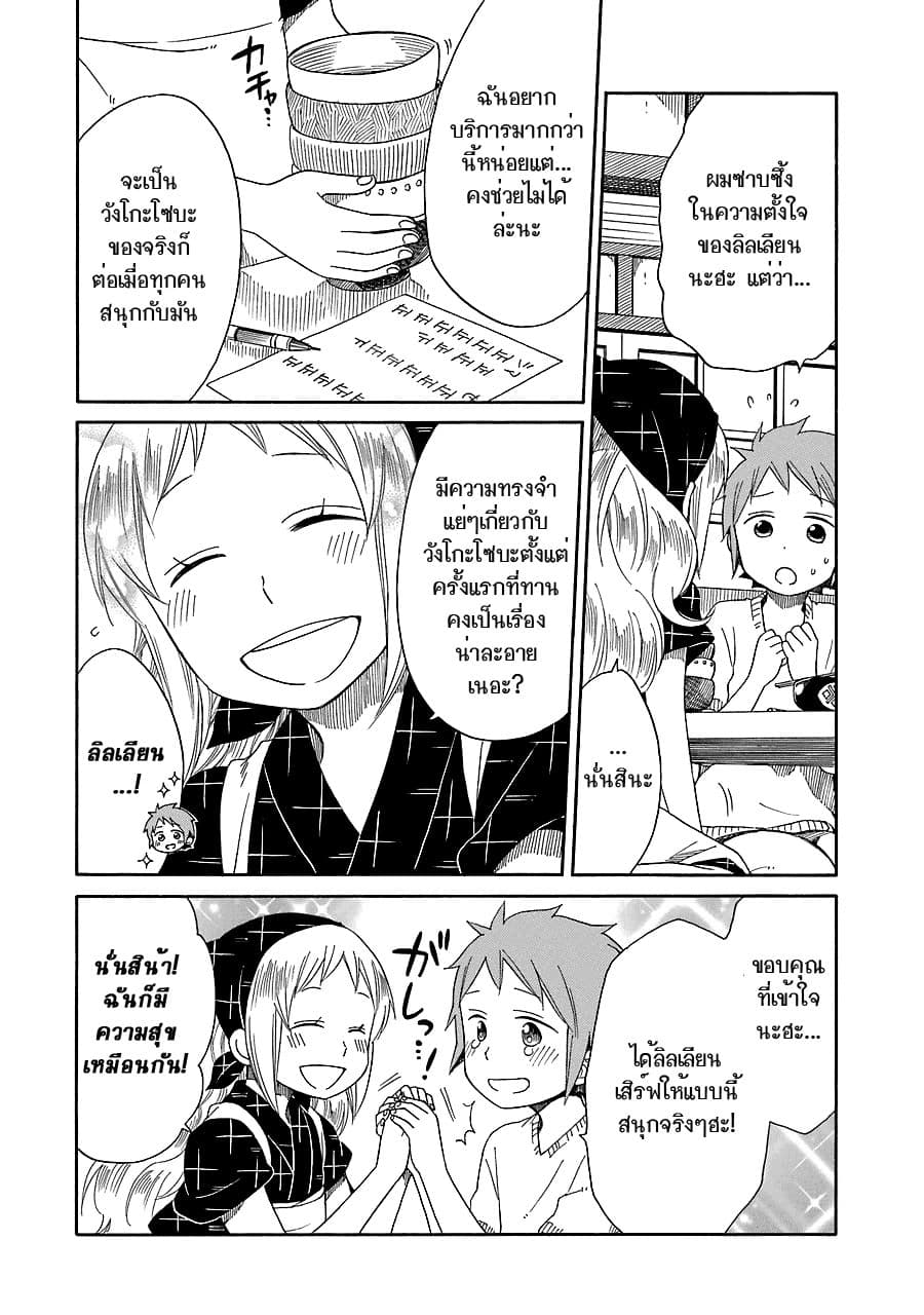 Hayachine! page 16