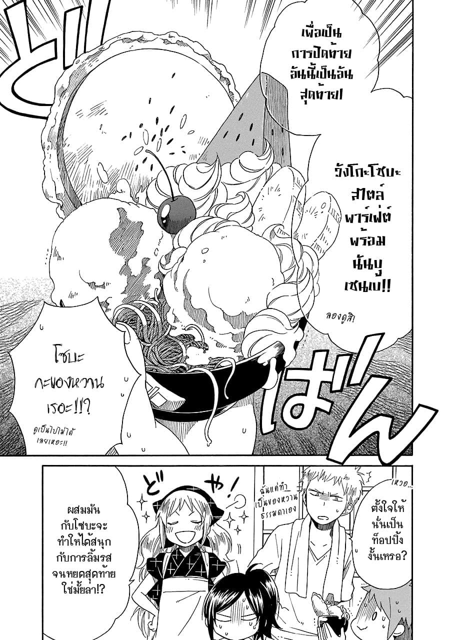 Hayachine! page 17