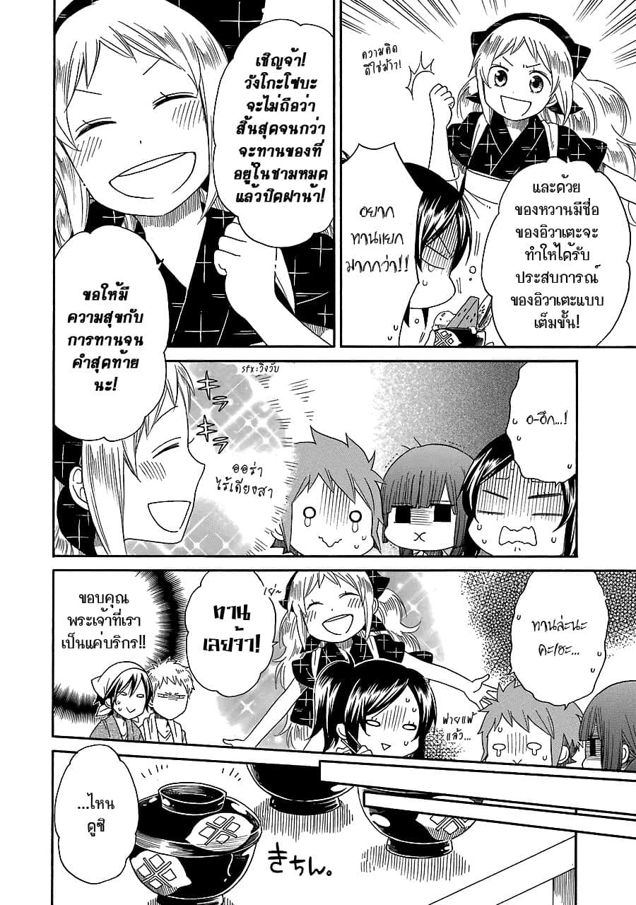 Hayachine! page 18