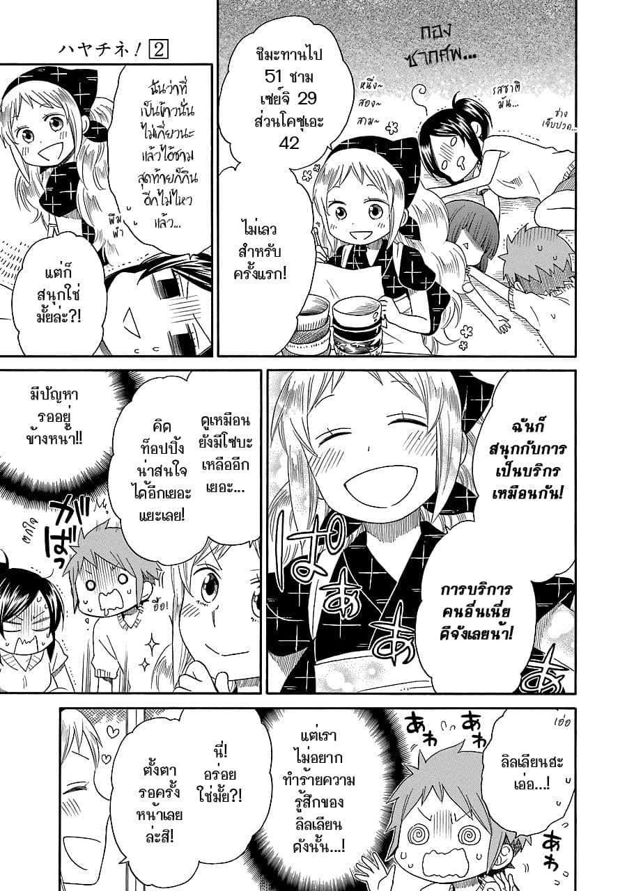 Hayachine! page 19