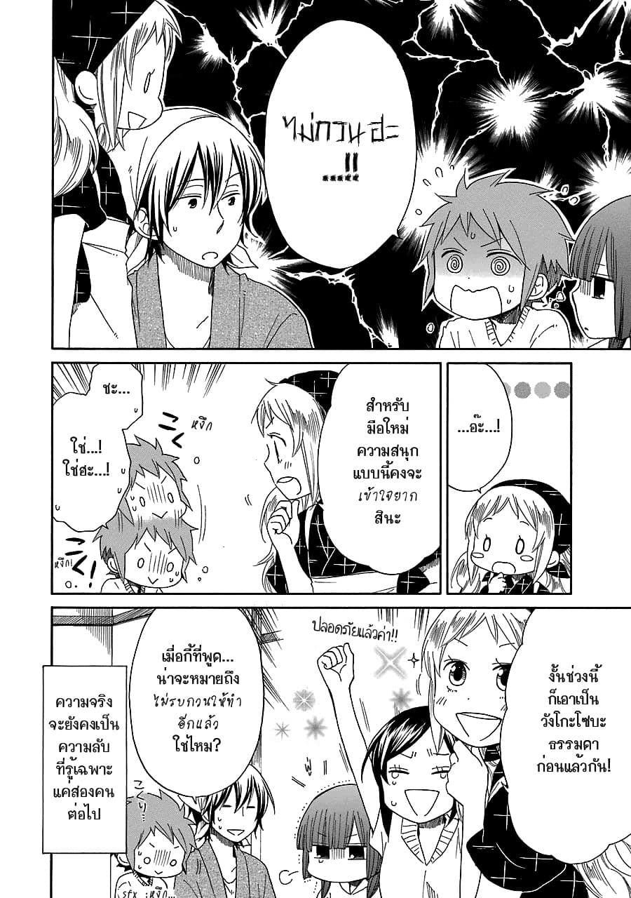 Hayachine! page 20