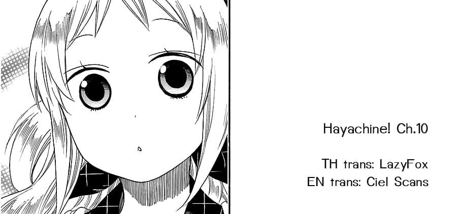 Hayachine! page 21