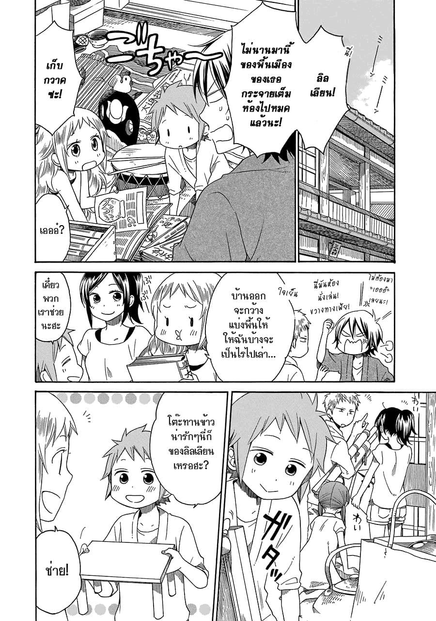 Hayachine! page 2