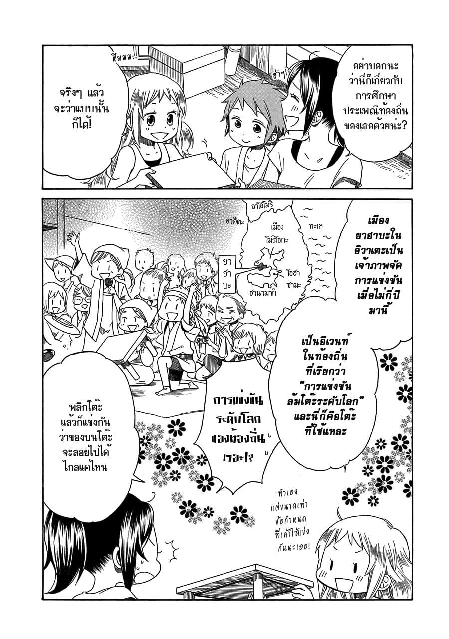 Hayachine! page 3