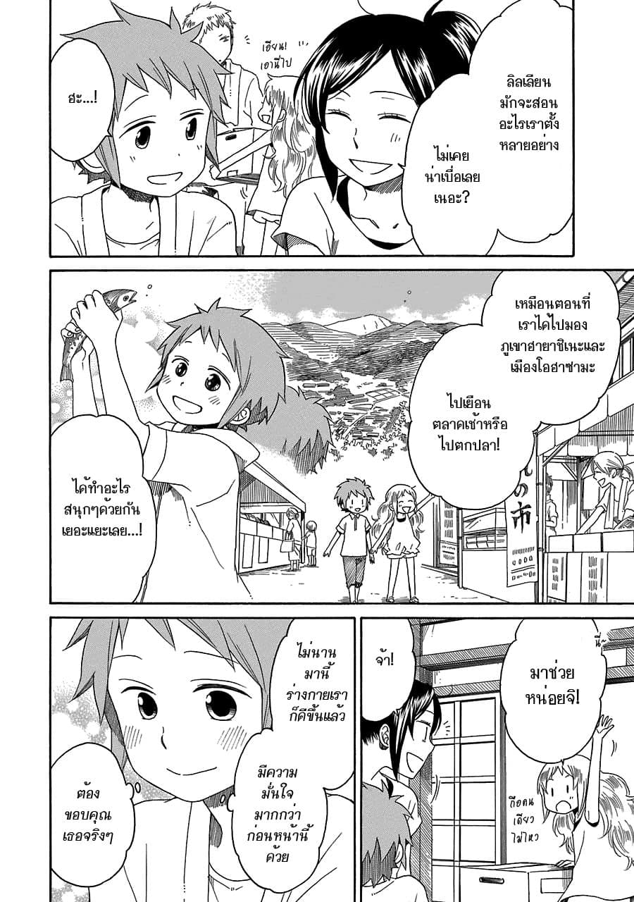 Hayachine! page 4