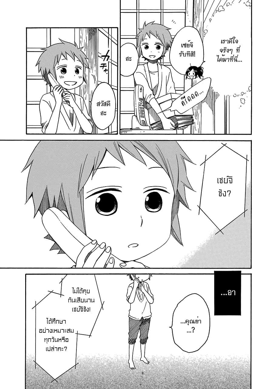 Hayachine! page 5