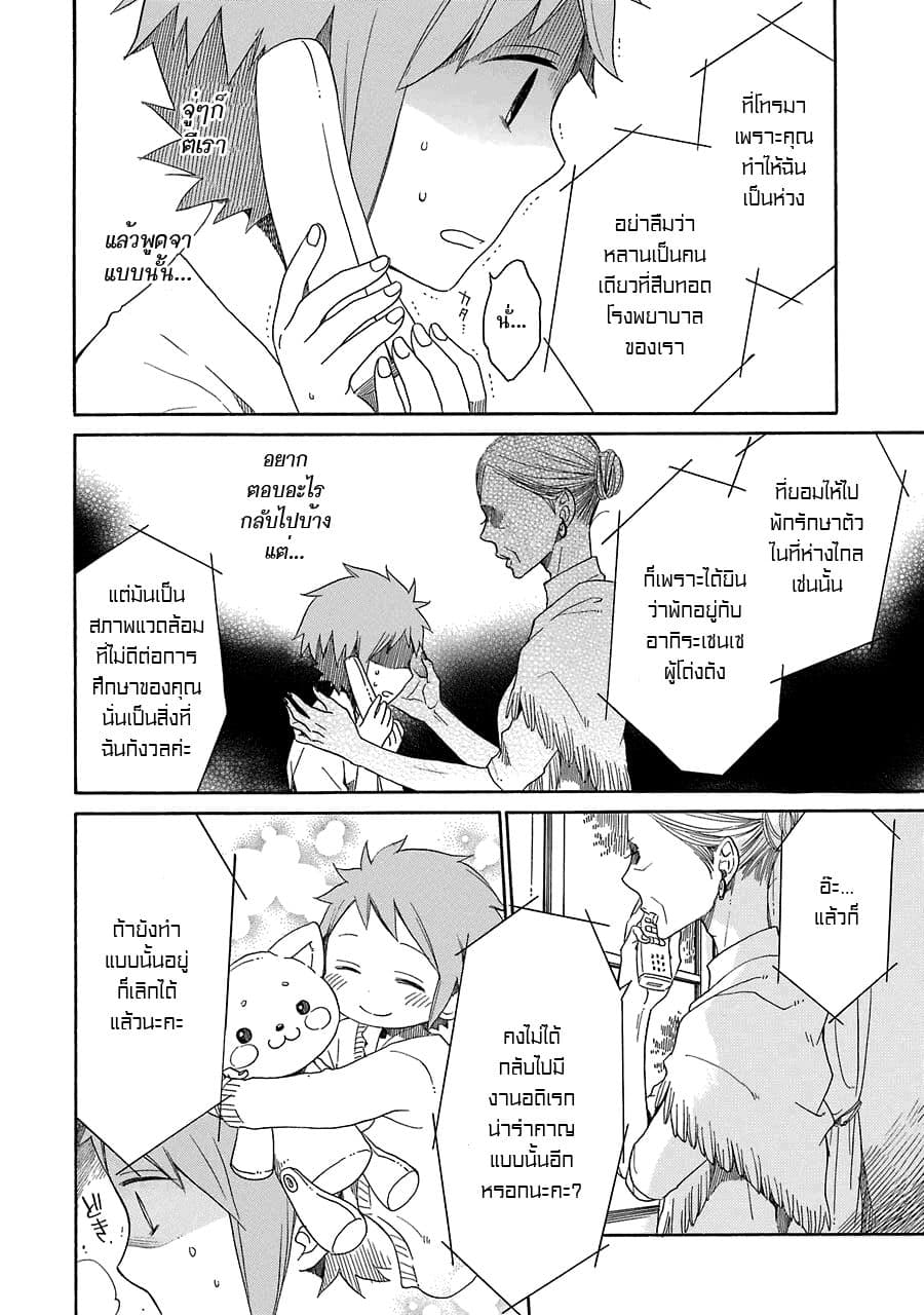 Hayachine! page 6