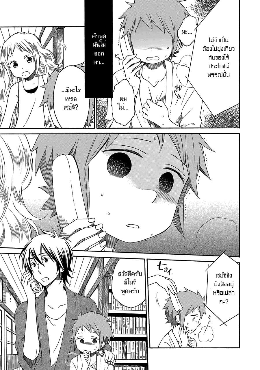 Hayachine! page 7