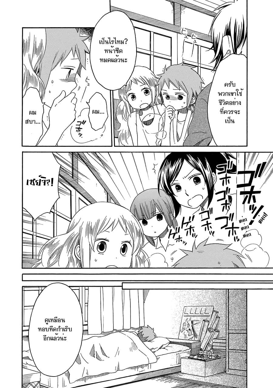 Hayachine! page 8